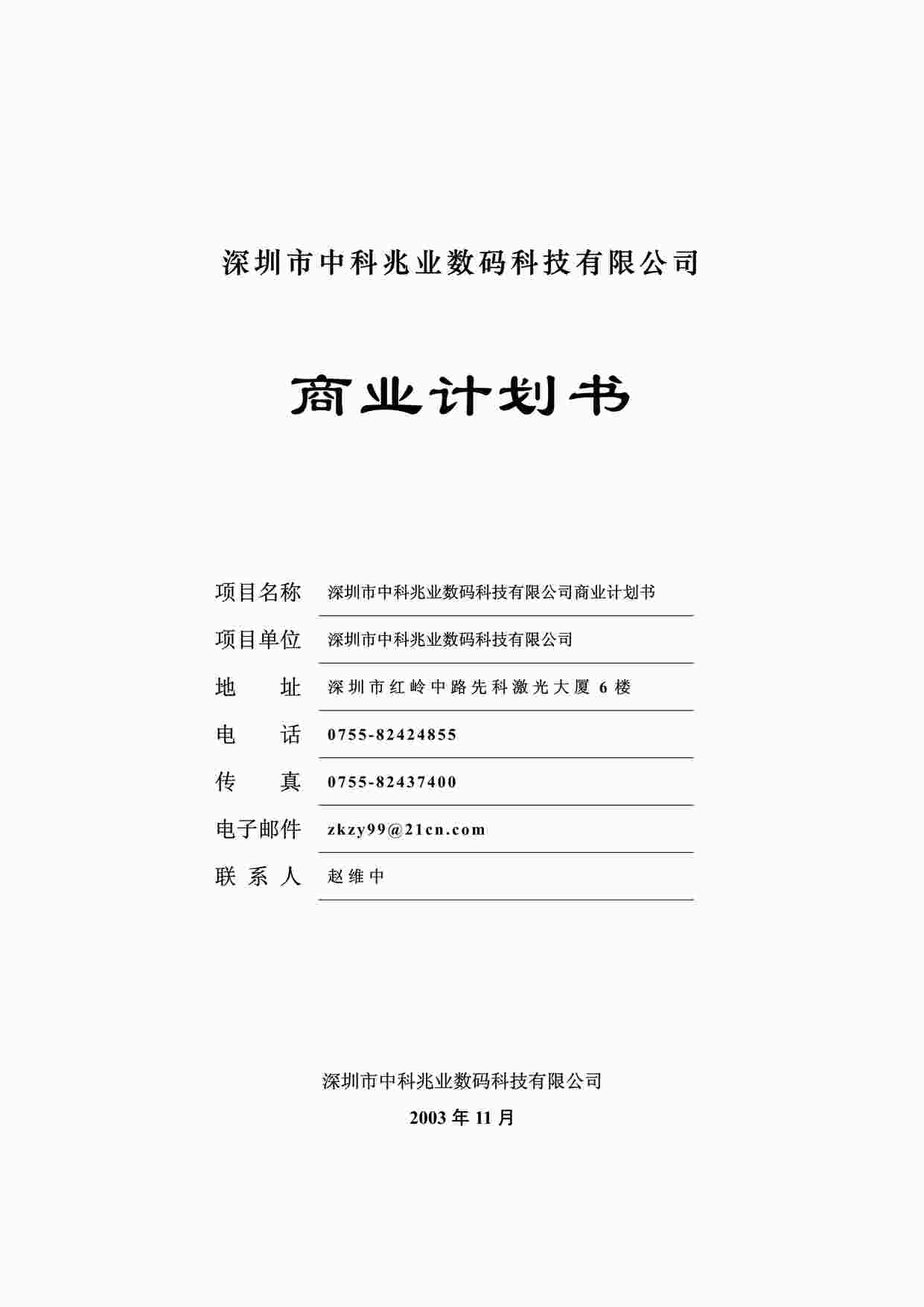 “新版《商业计划书》PDF”第1页图片