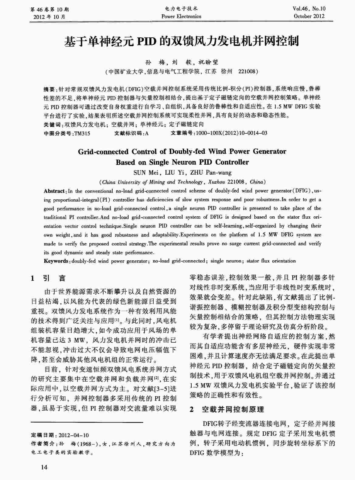 “基于单神经元PID的双馈风力发电机并网控制PDF”第1页图片