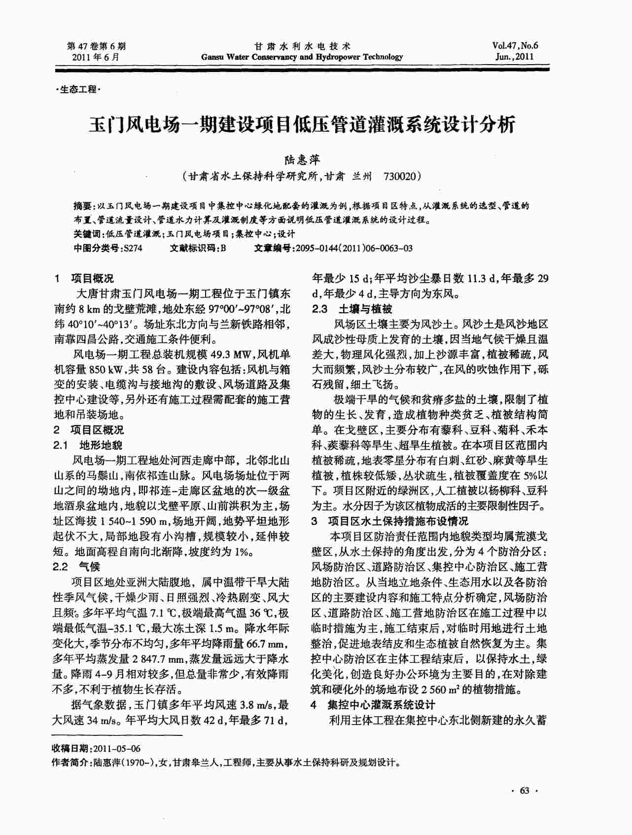 “玉门风电场一期建设项目低压管道灌溉系统设计分析PDF”第1页图片