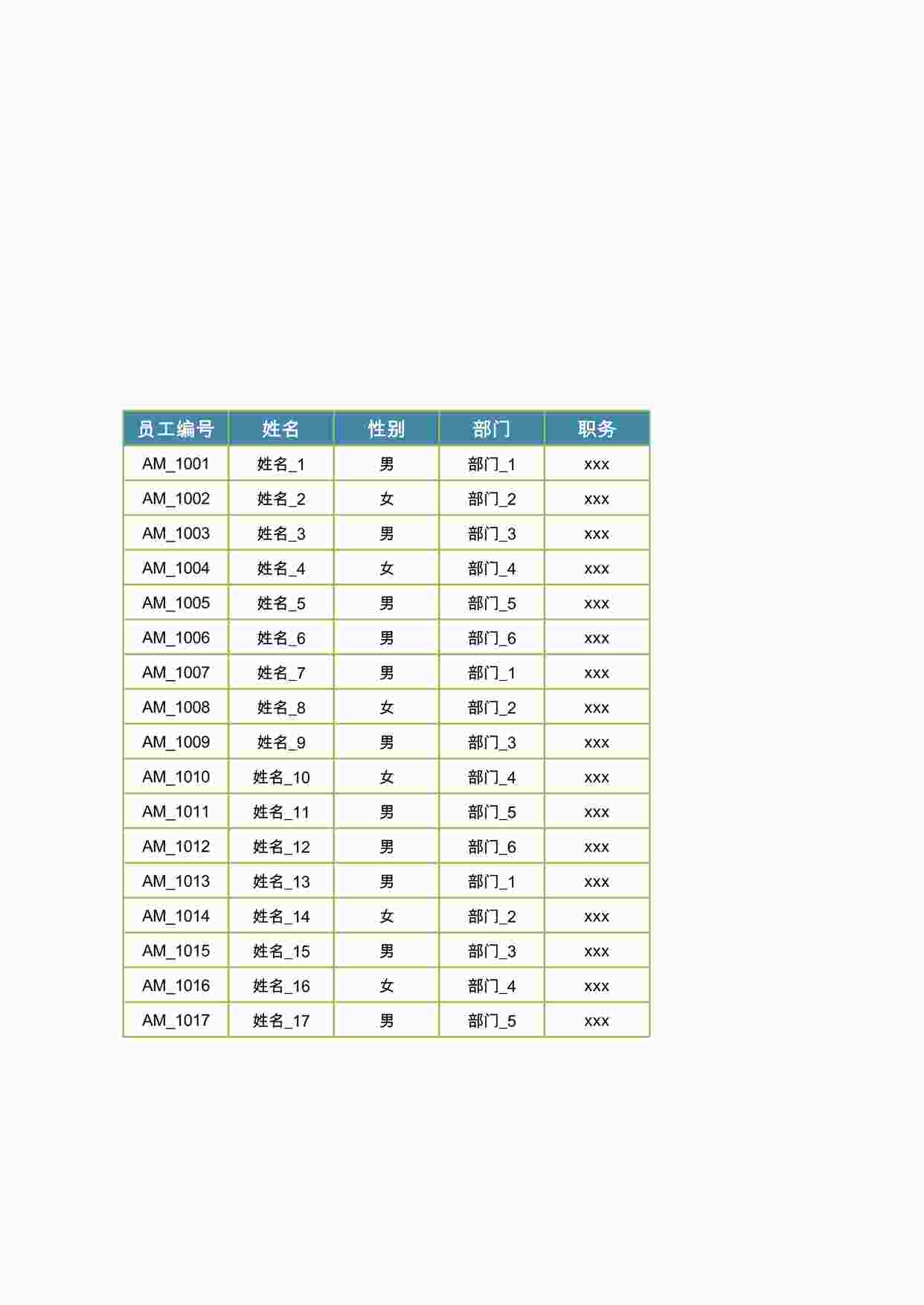 “员工档案登记管理表XLSX”第1页图片