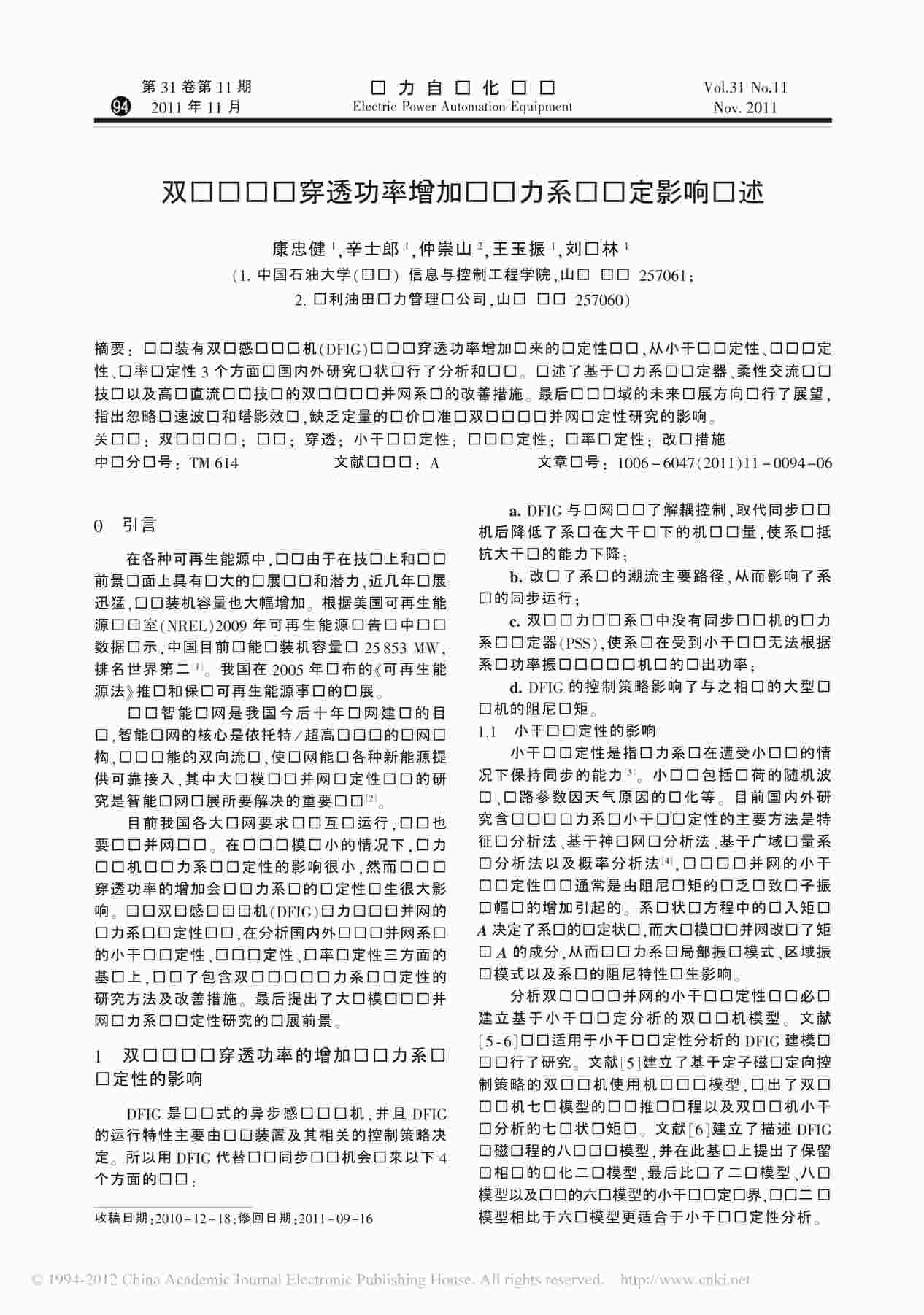 “双馈风电场穿透功率增加对电力系统稳定影响综述PDF”第1页图片