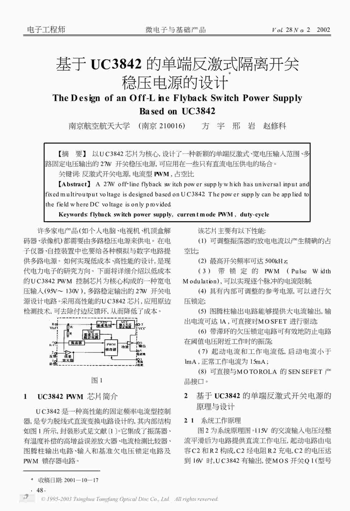 “电源优化设计欧亿·体育（中国）有限公司-3842论文01PDF”第1页图片