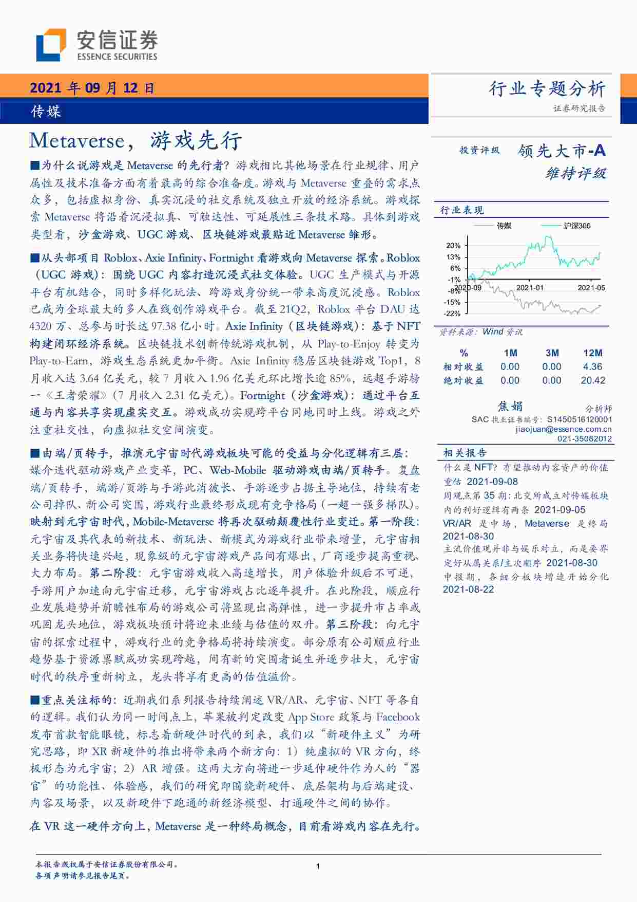 “【22页】Metaverse，游戏先行PDF”第1页图片