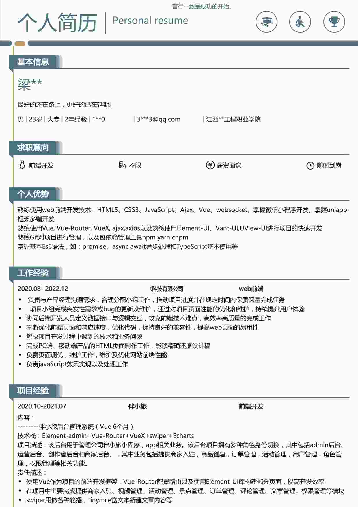 “Web前端开发工程师_梁先生3年-经典简历模版PDF”第1页图片