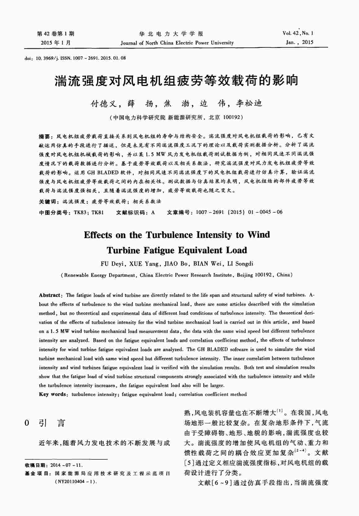 “湍流强度对风电机组疲劳等效载荷的影响PDF”第1页图片