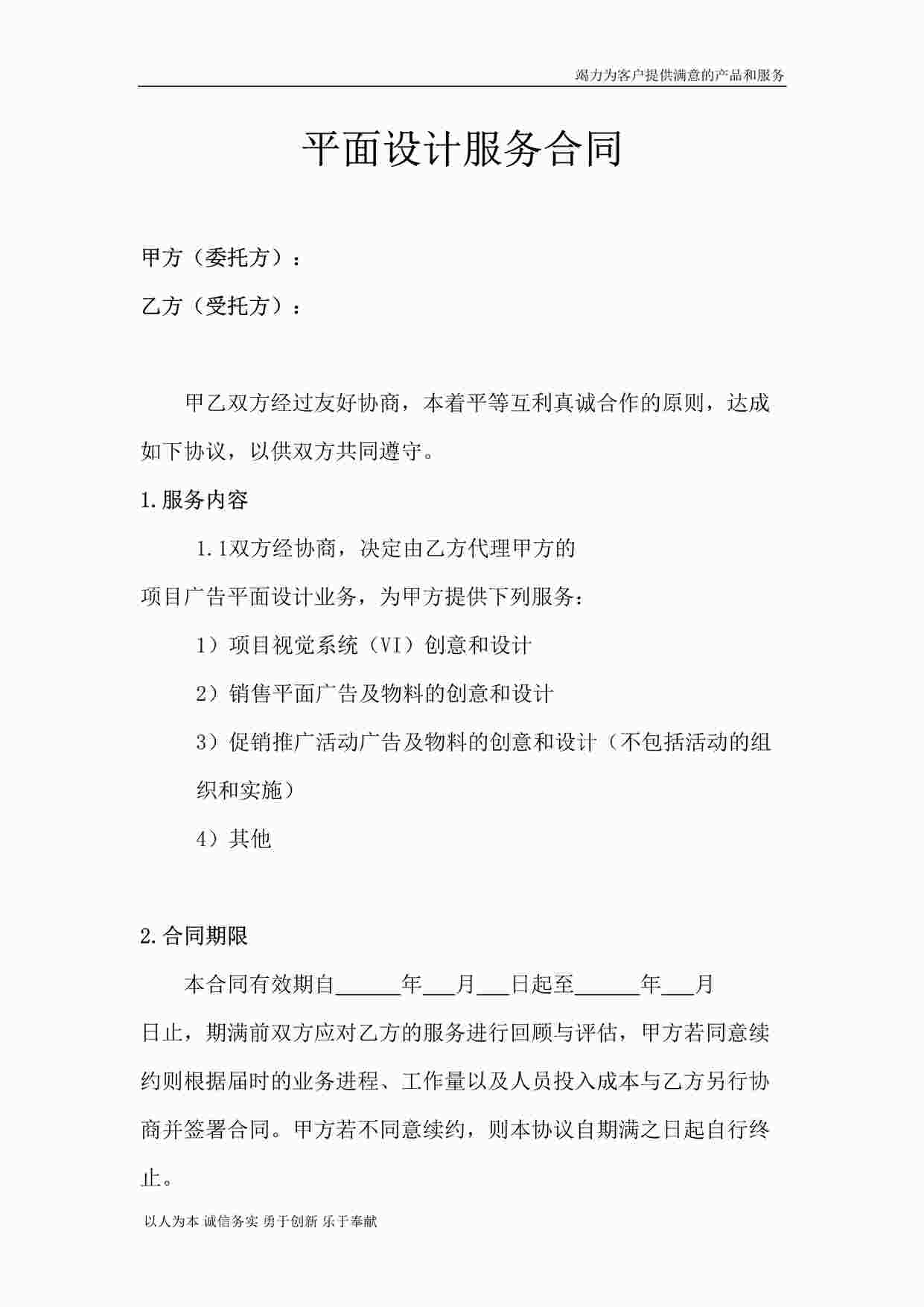 “平面设计服务合同67846DOC”第1页图片