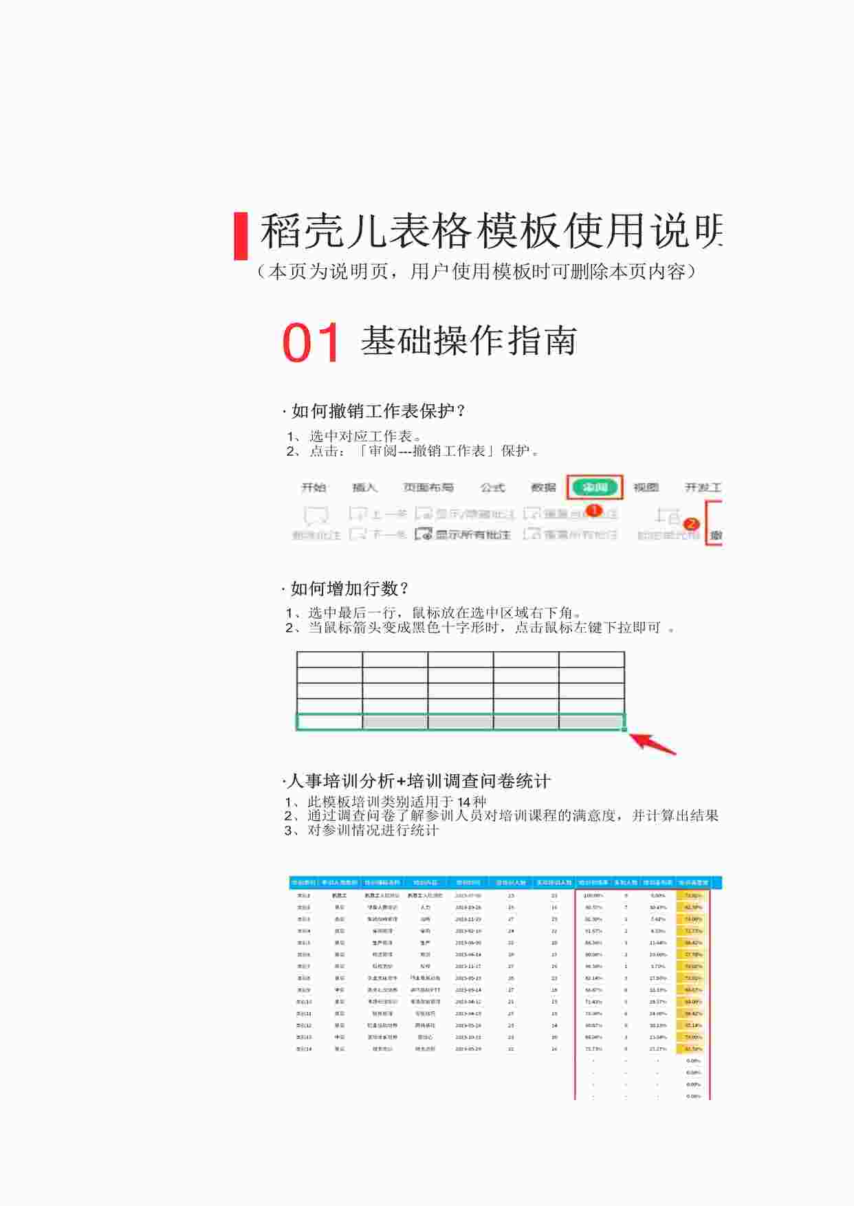 “人事培训数据分析表XLSX”第1页图片