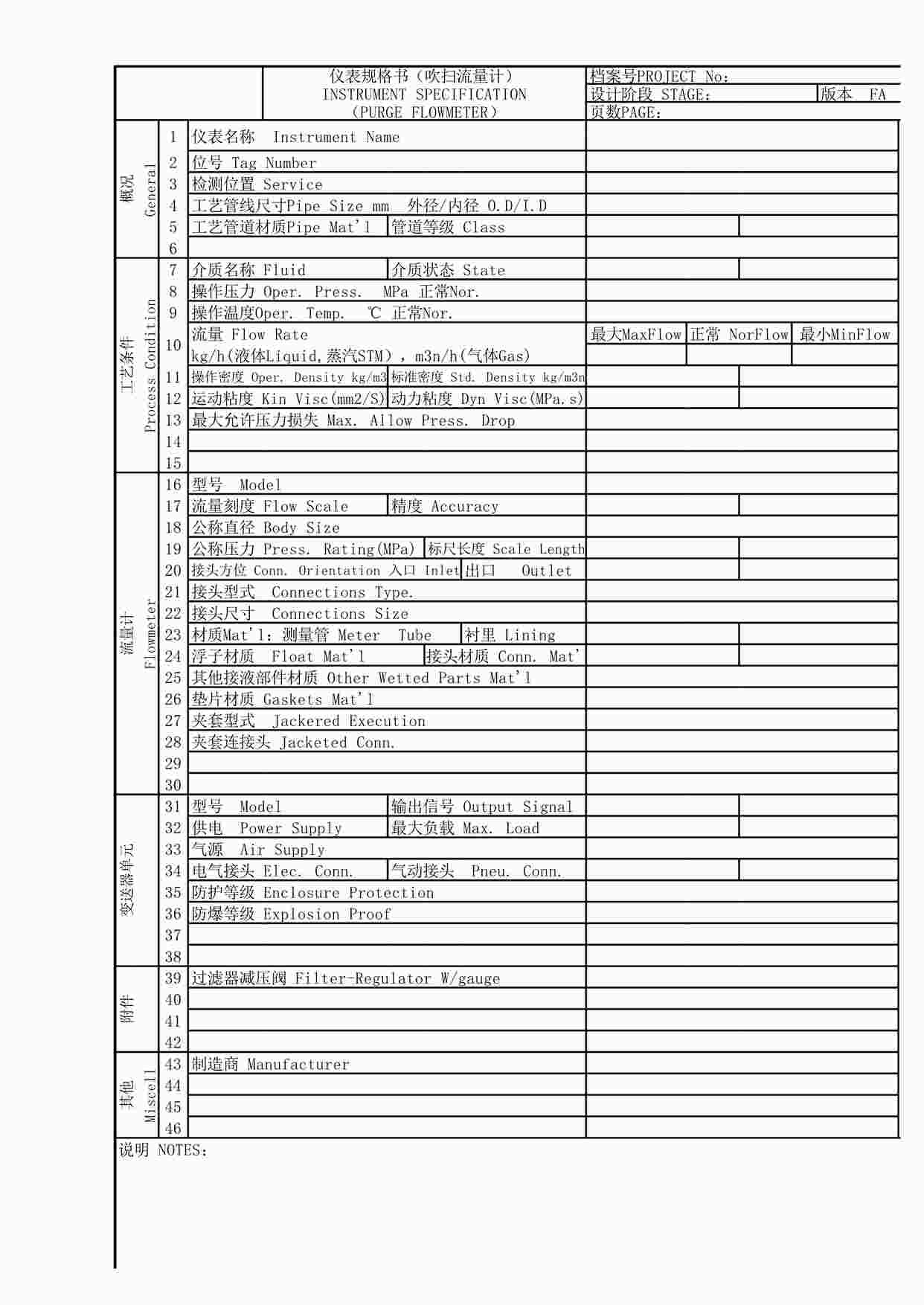 “《吹扫流量计规格书》XLS”第1页图片