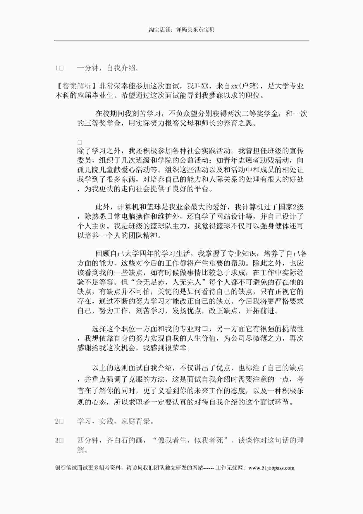 “中国农业发展银行历年面试真题四DOC”第1页图片