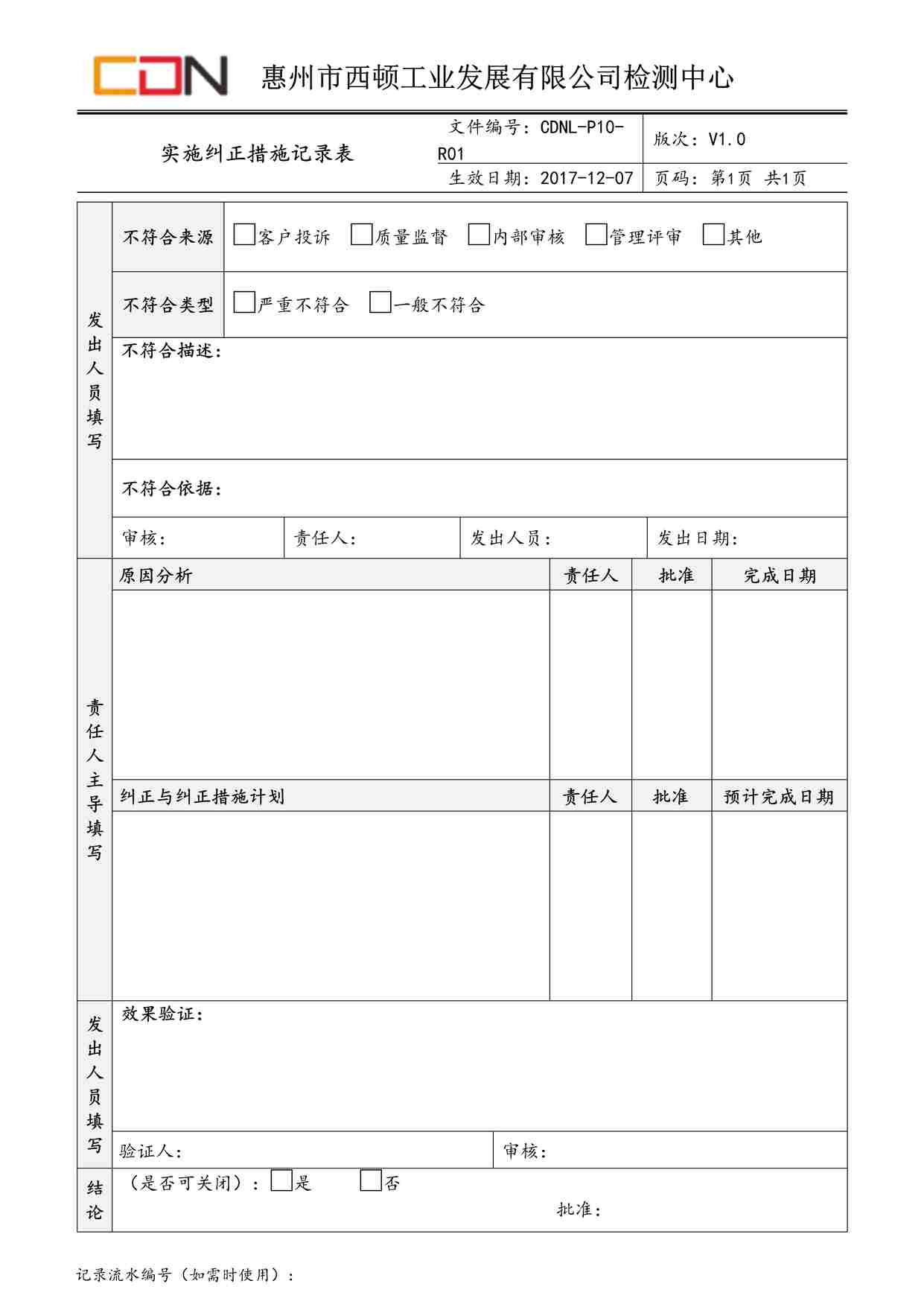 “西顿照明CDNL-P10-R01实施纠正措施记录表V1.0DOC”第1页图片