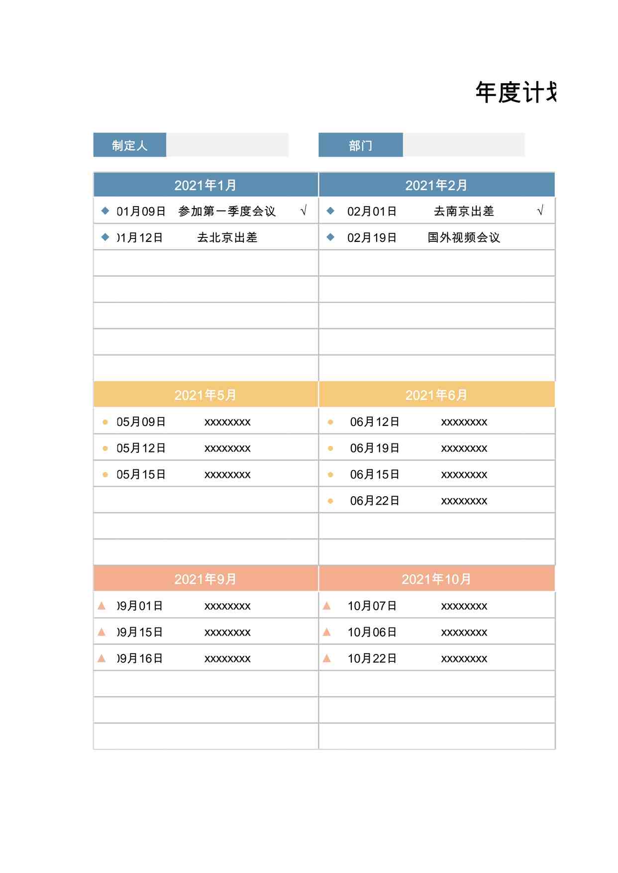 “2025年年度工作计划排期表Excel模板XLSX”第1页图片