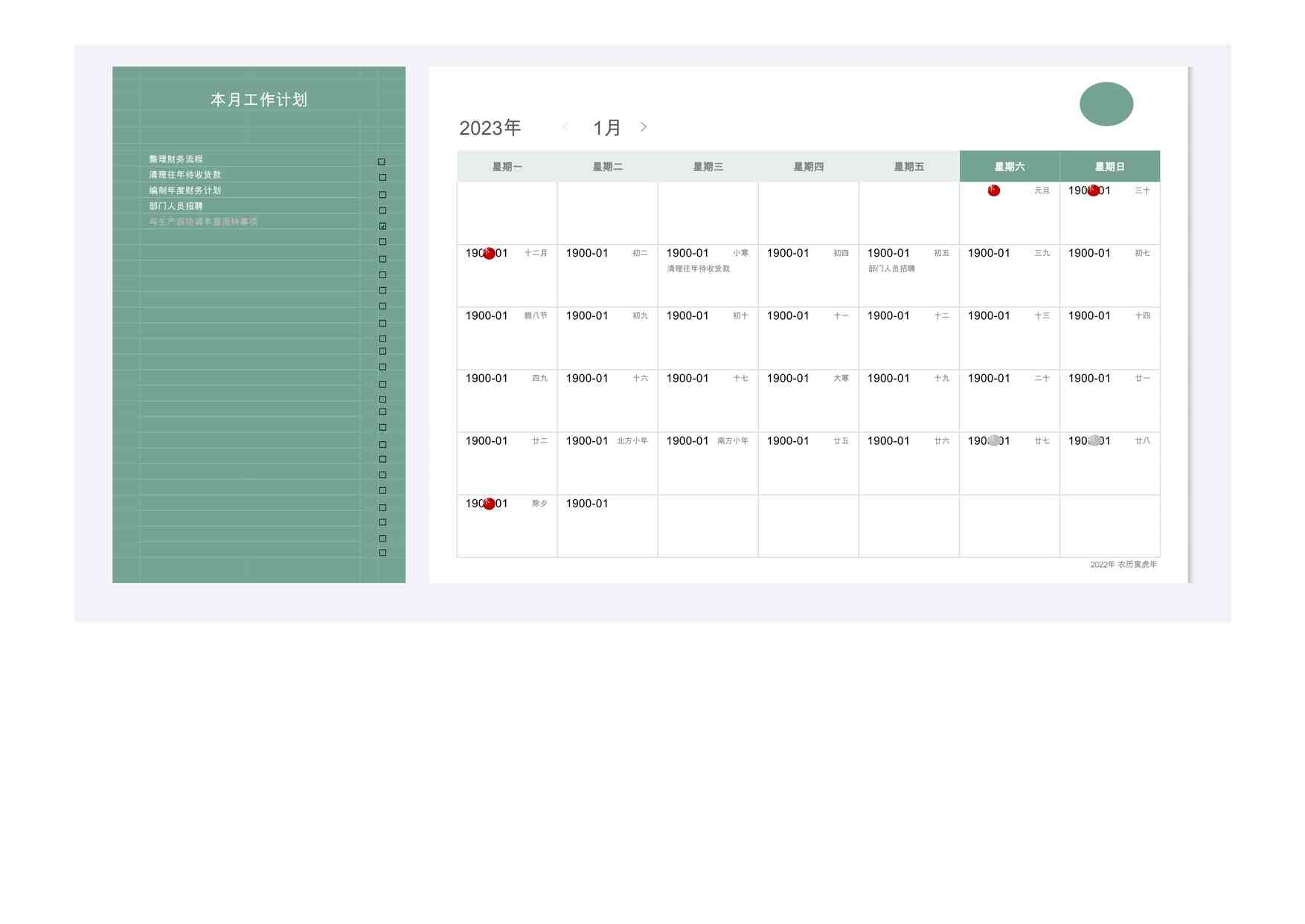 “2024年某公司新年日历工作计划表（带放假安排）XLSX”第1页图片