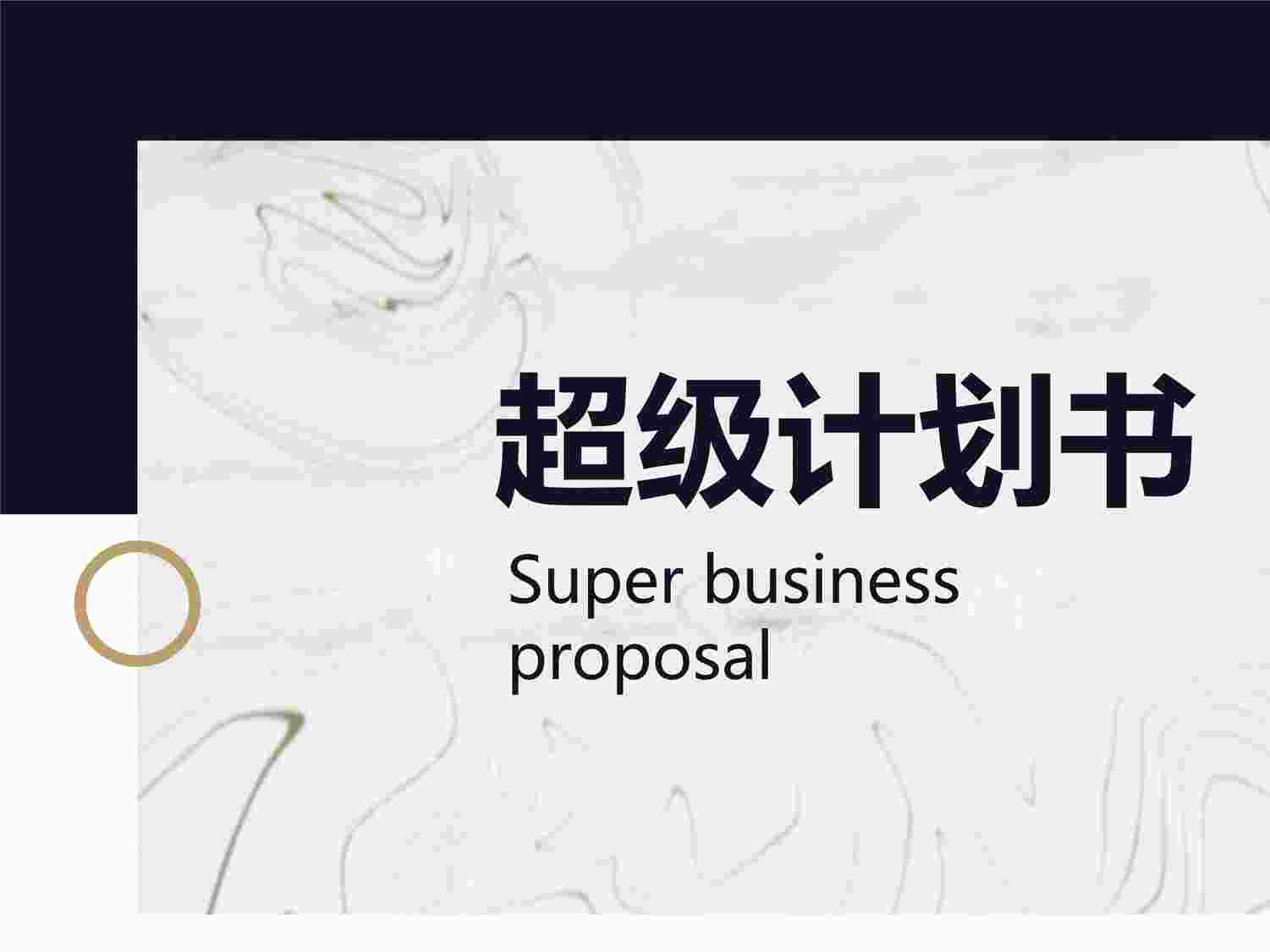 “人寿保险计划书概述五大财务风险情景实践应用及工具支持PPTX”第1页图片