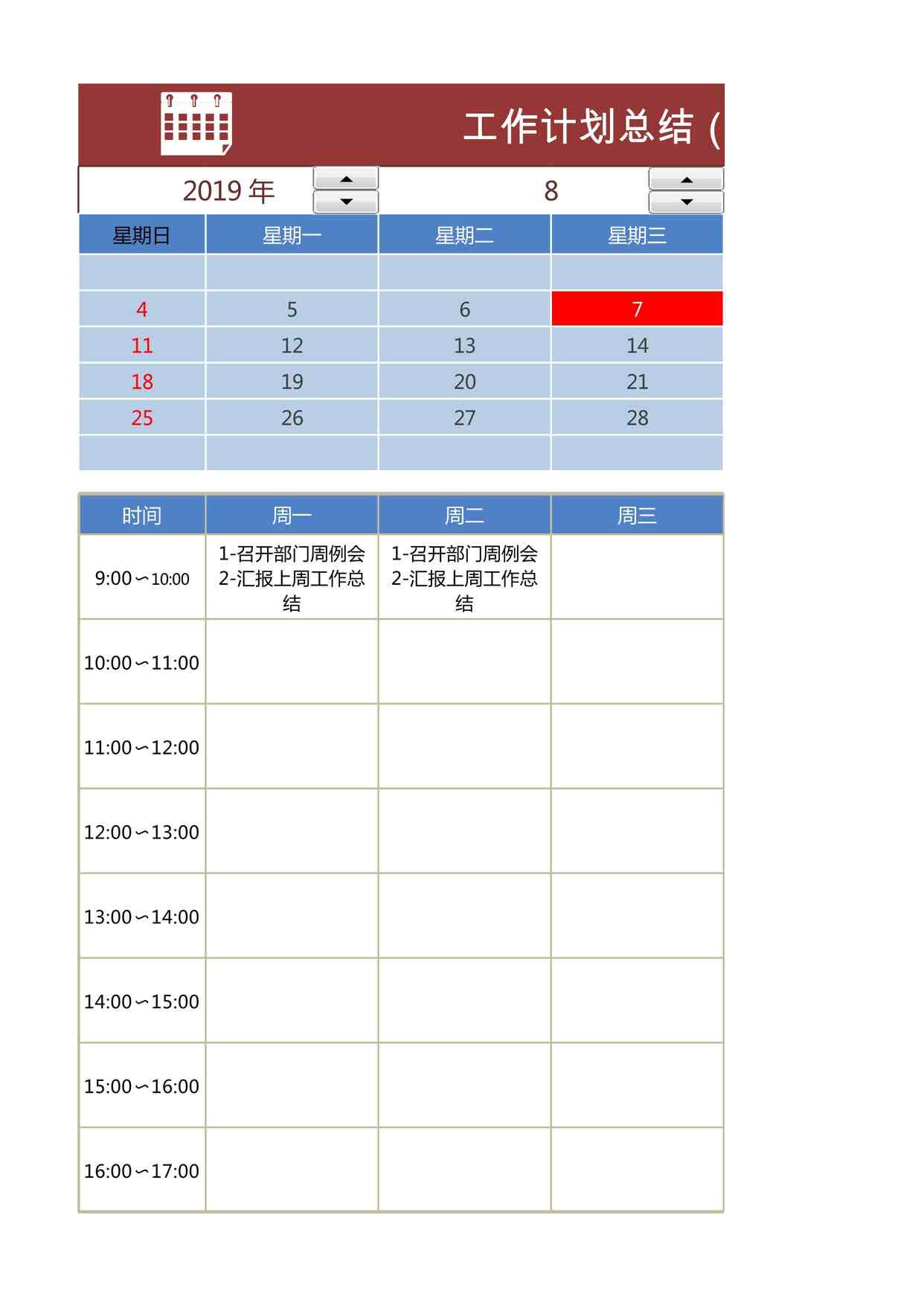 “2025年工作计划总结（日历）最新版XLSX”第1页图片