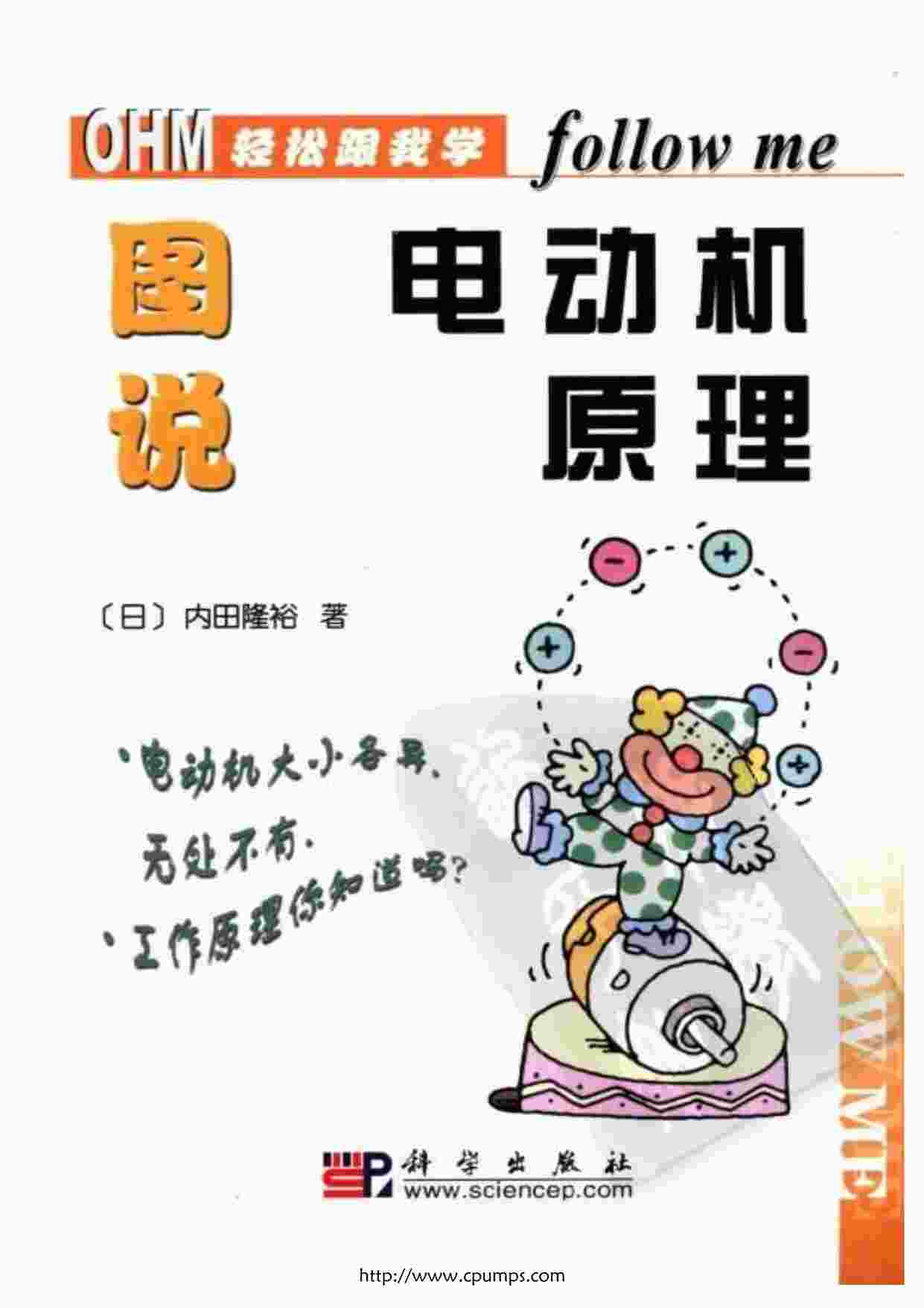 “图说电动机原理_内田隆裕PDF”第1页图片