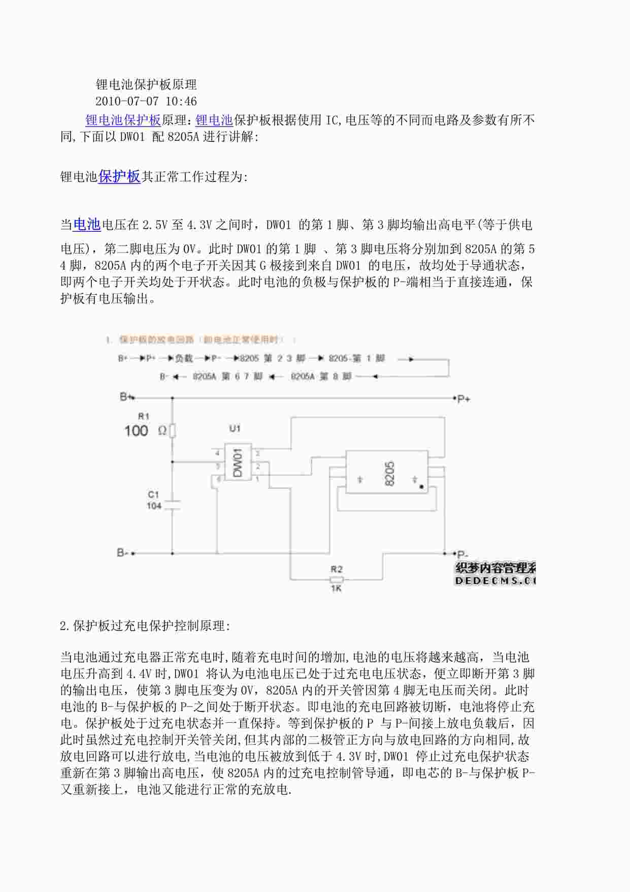 “《锂电池保护板原理》PDF”第1页图片