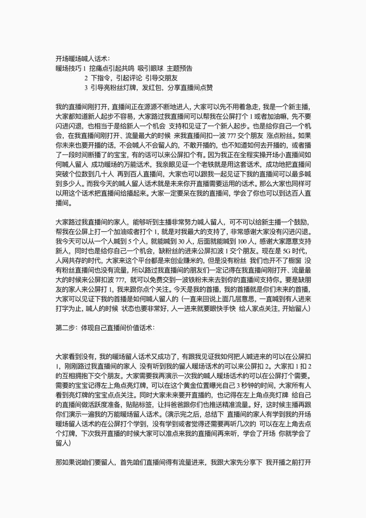 “暖场开场话术&过渡小黄袋话术PDF”第1页图片