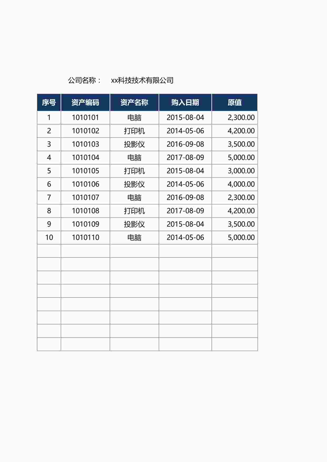 “固定资产报废登记表XLSX”第1页图片