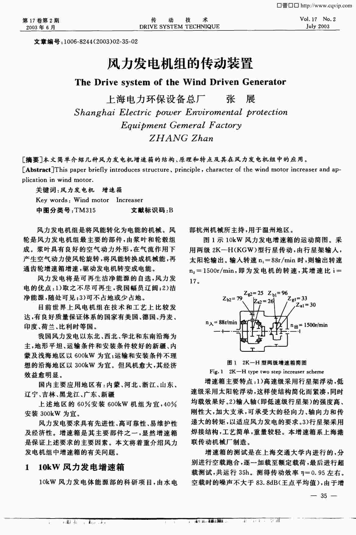 “风力发电机组的传动装置PDF”第1页图片