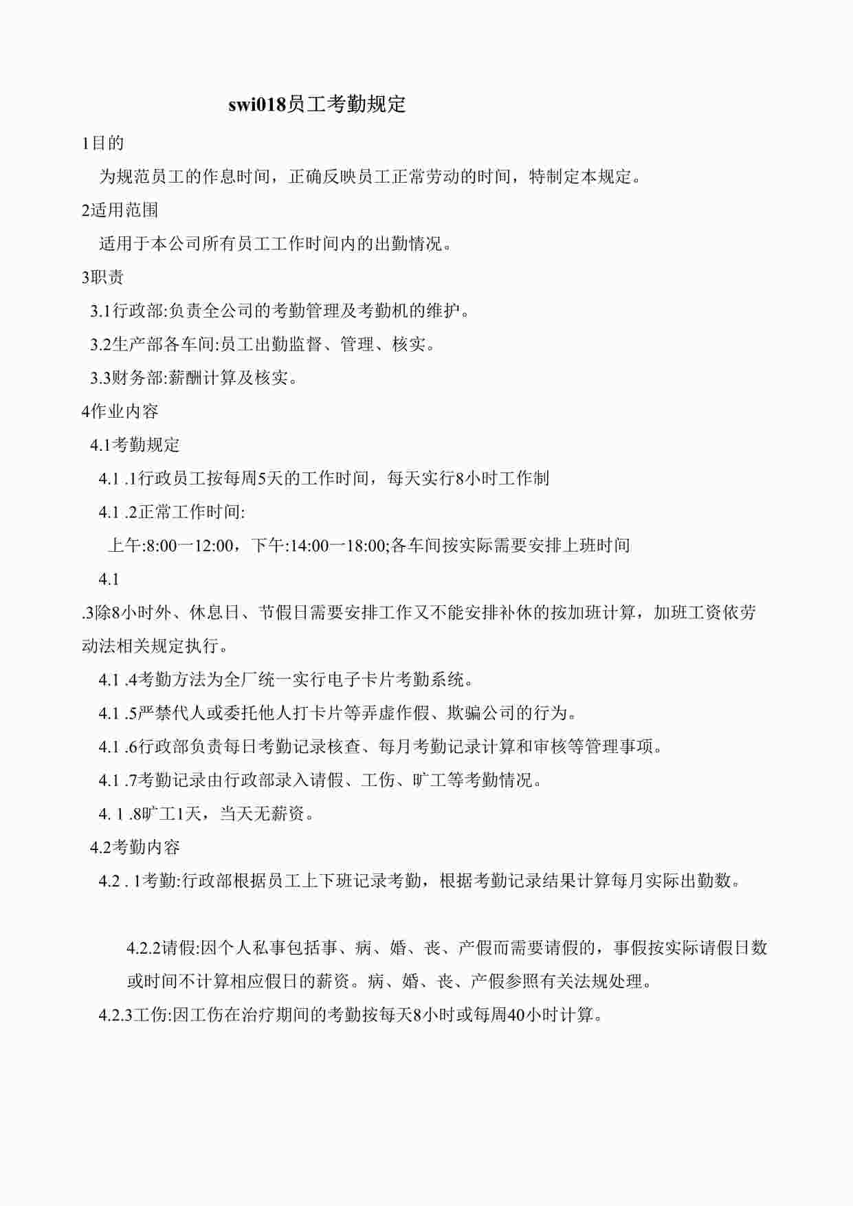 “某汽车制造厂ISO45001-2018体系之员工考勤规定DOC”第1页图片