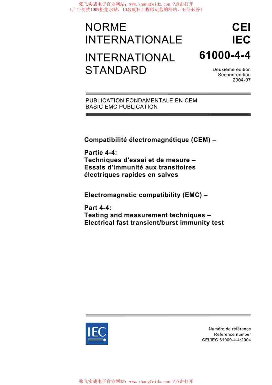 “IEC61000-4-4电快速脉冲PDF”第1页图片