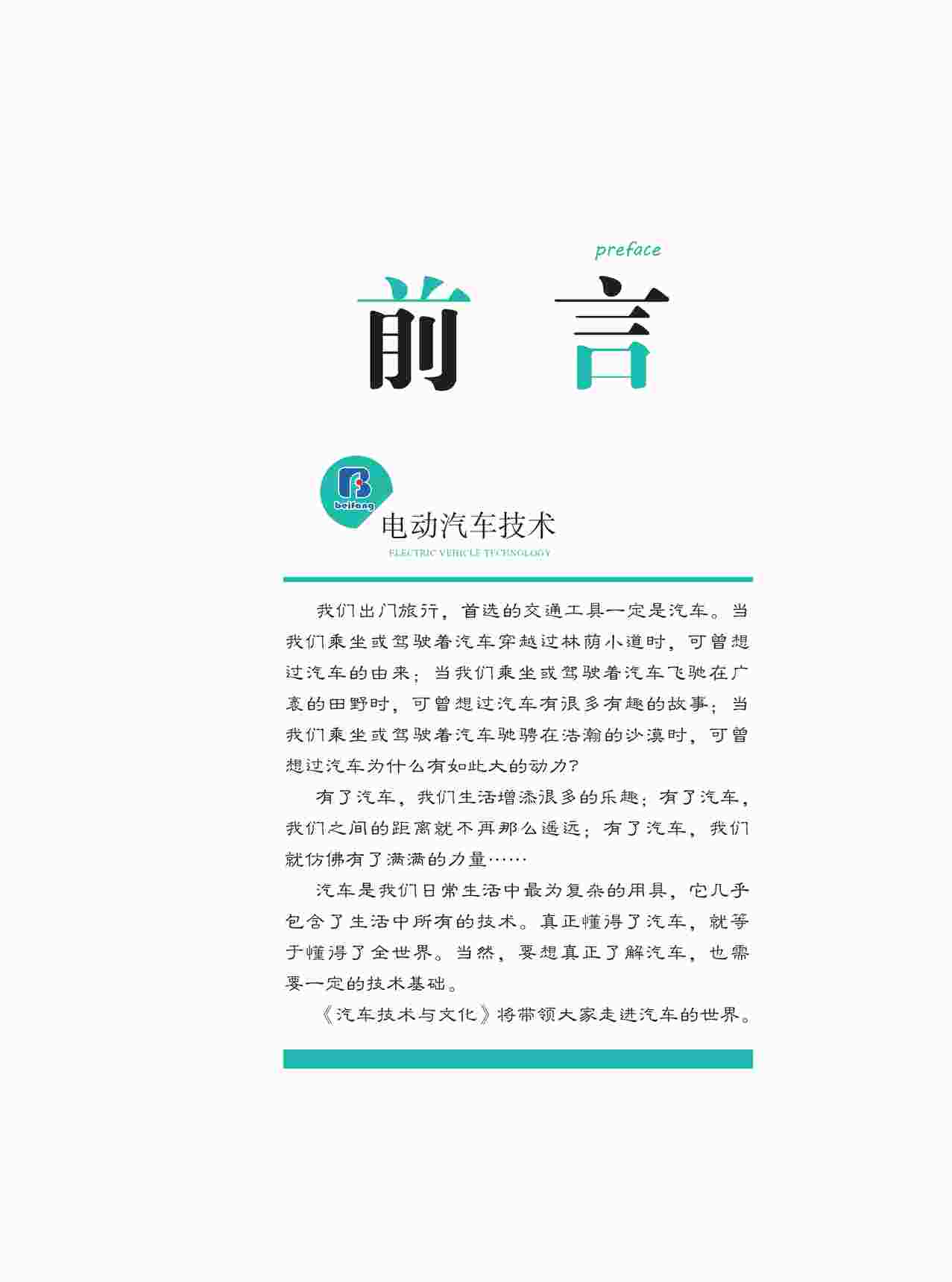 “新能源车培训教程之混合动力教材PDF”第1页图片