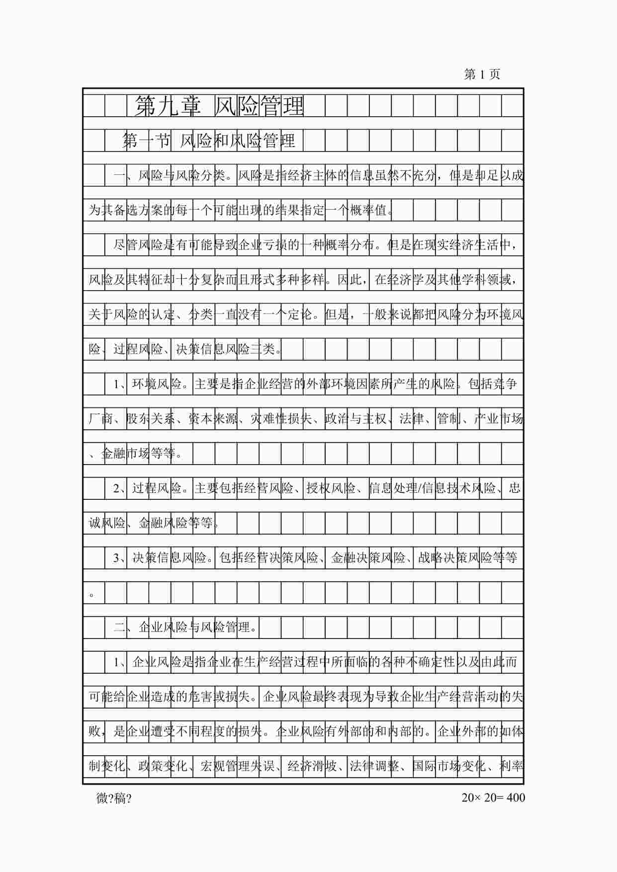 “书籍现代企业管理第八章DOC”第1页图片