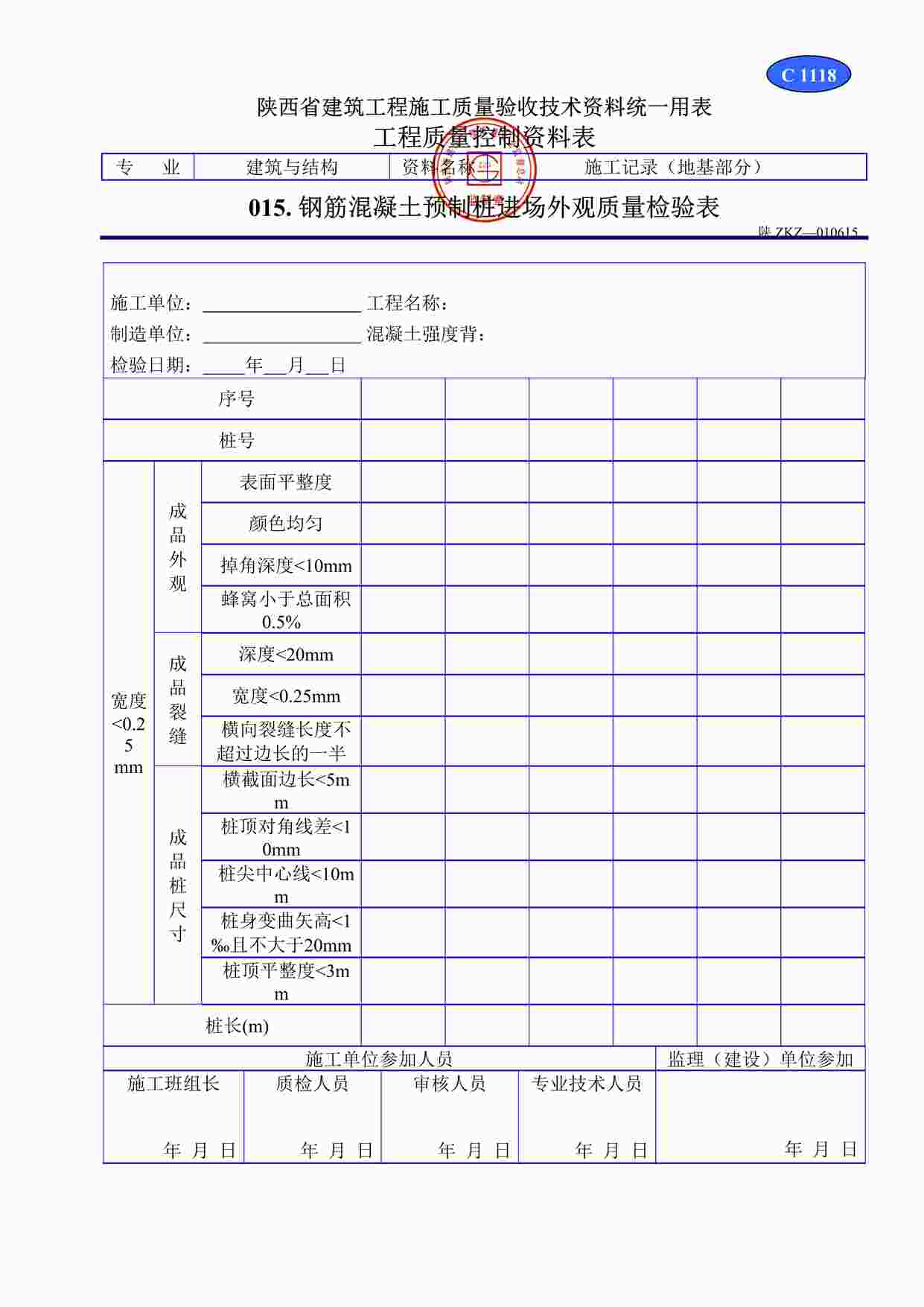 “C1118钢筋混凝土预制桩进场外观质量检验表DOC”第1页图片