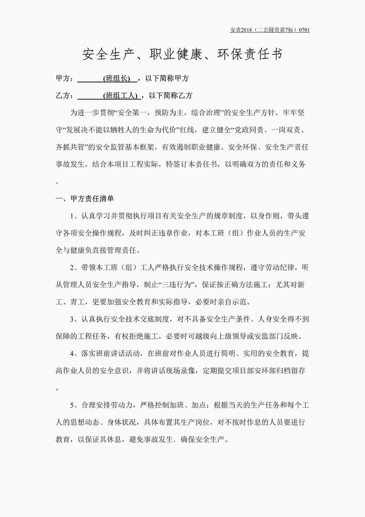 “某建筑工程公司炸药库库管责任状DOCX”第1页图片