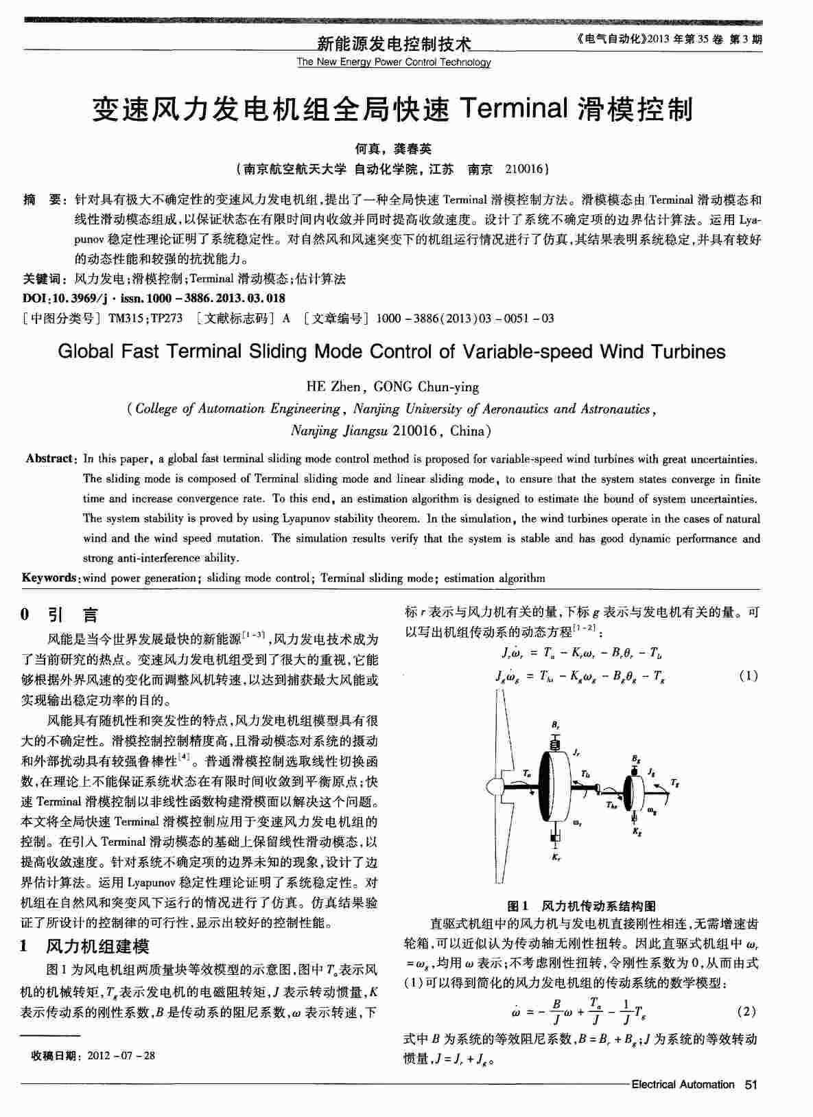 “变速风力发电机组全局快速Terminal滑模控制PDF”第1页图片