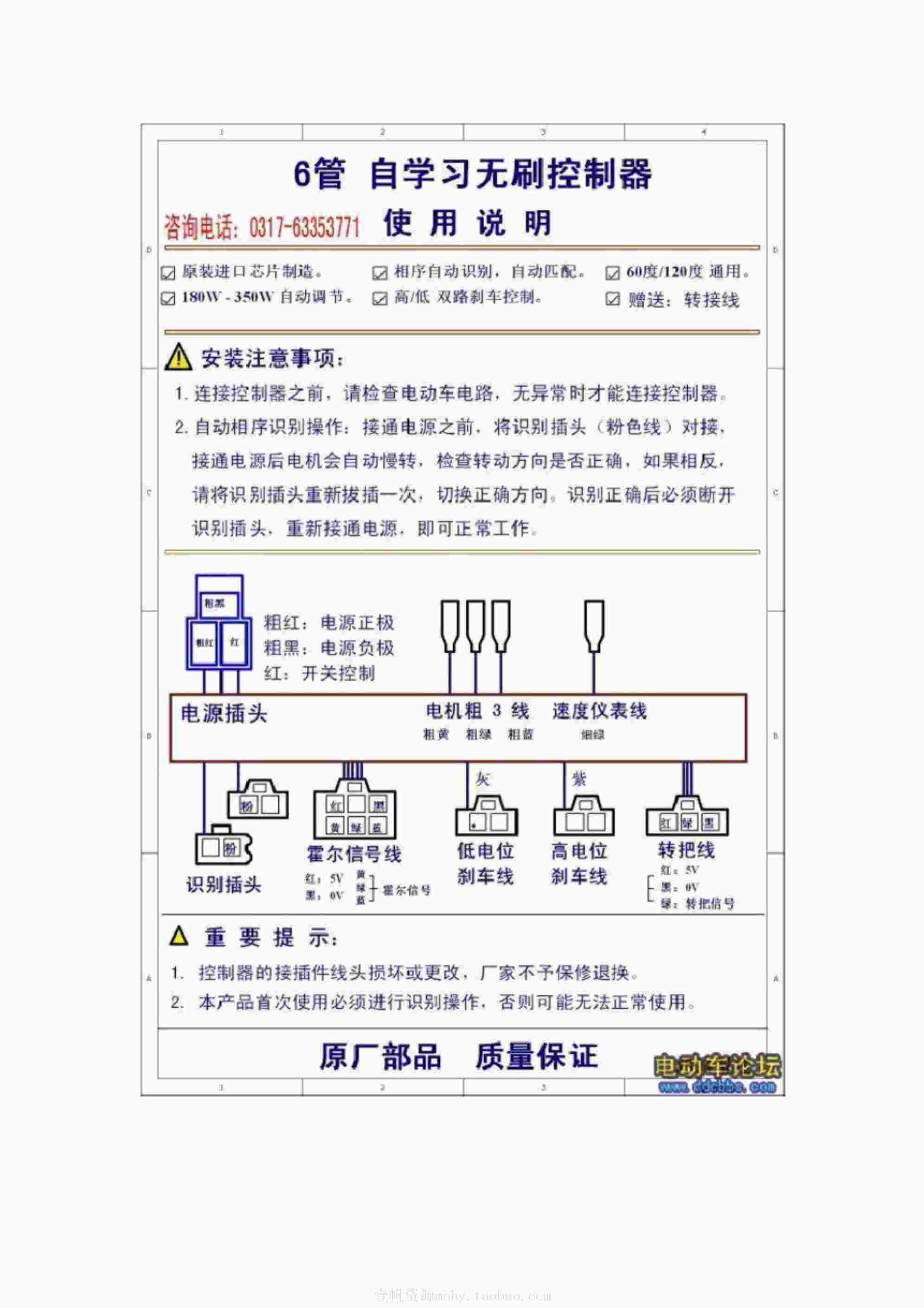 “电动车控制器有刷无刷接线图PDF”第1页图片