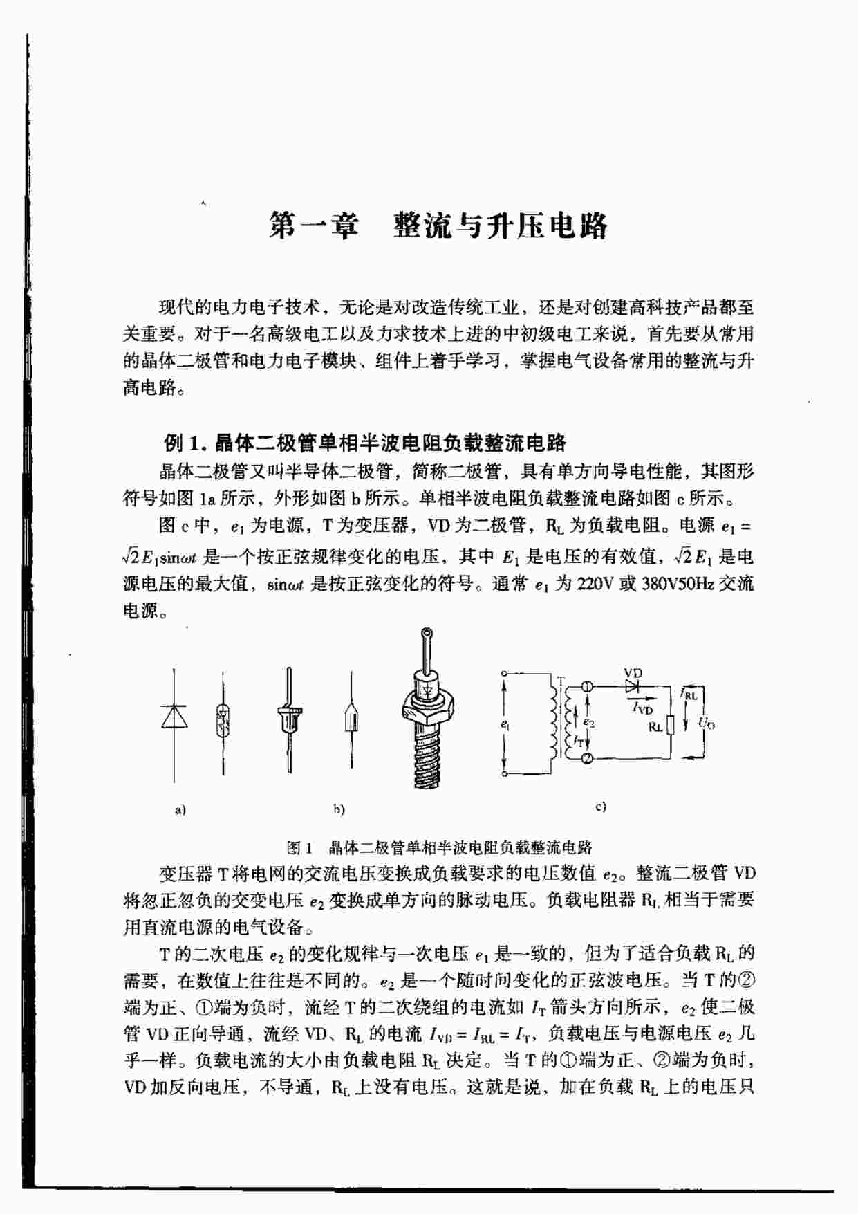 “高级电工实用电路500例正文PDF”第1页图片