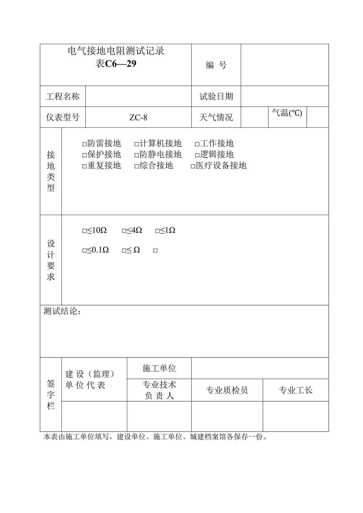 “某酒店电气接地电阻测试记录表DOC”第1页图片