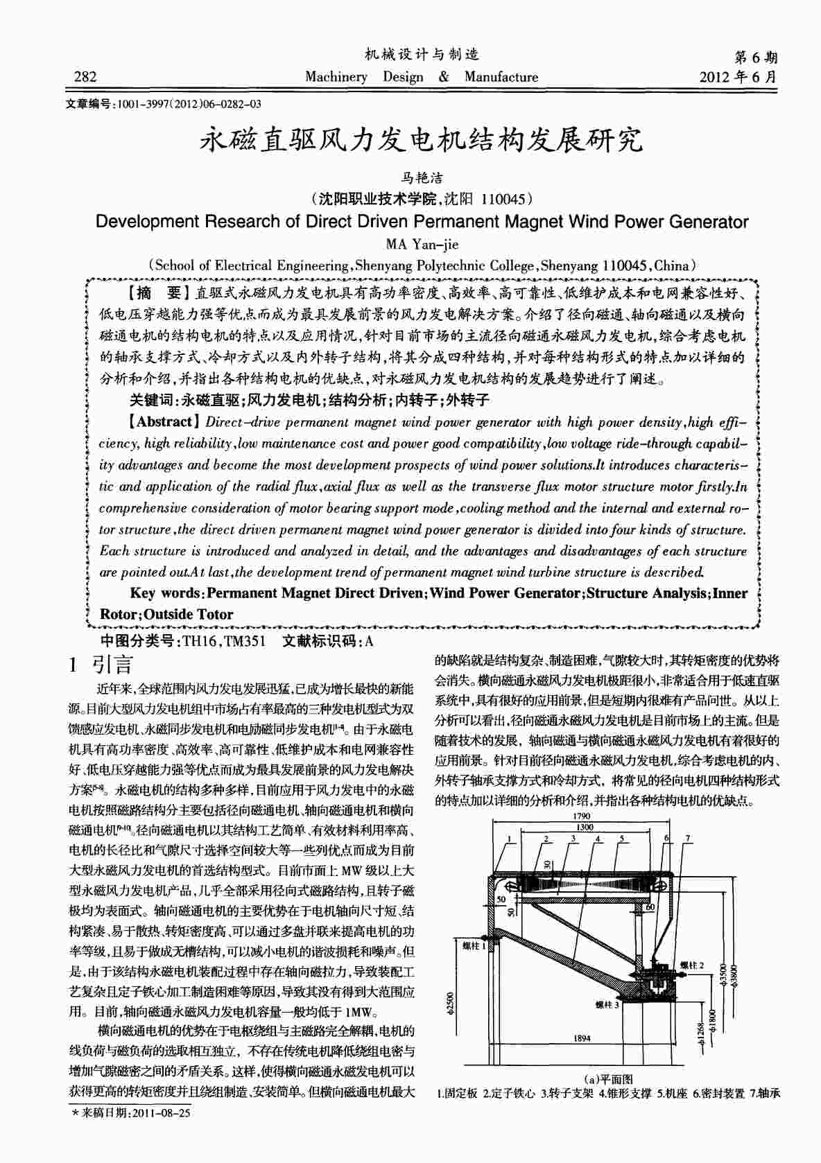 “永磁直驱风力发电机结构发展研究PDF”第1页图片