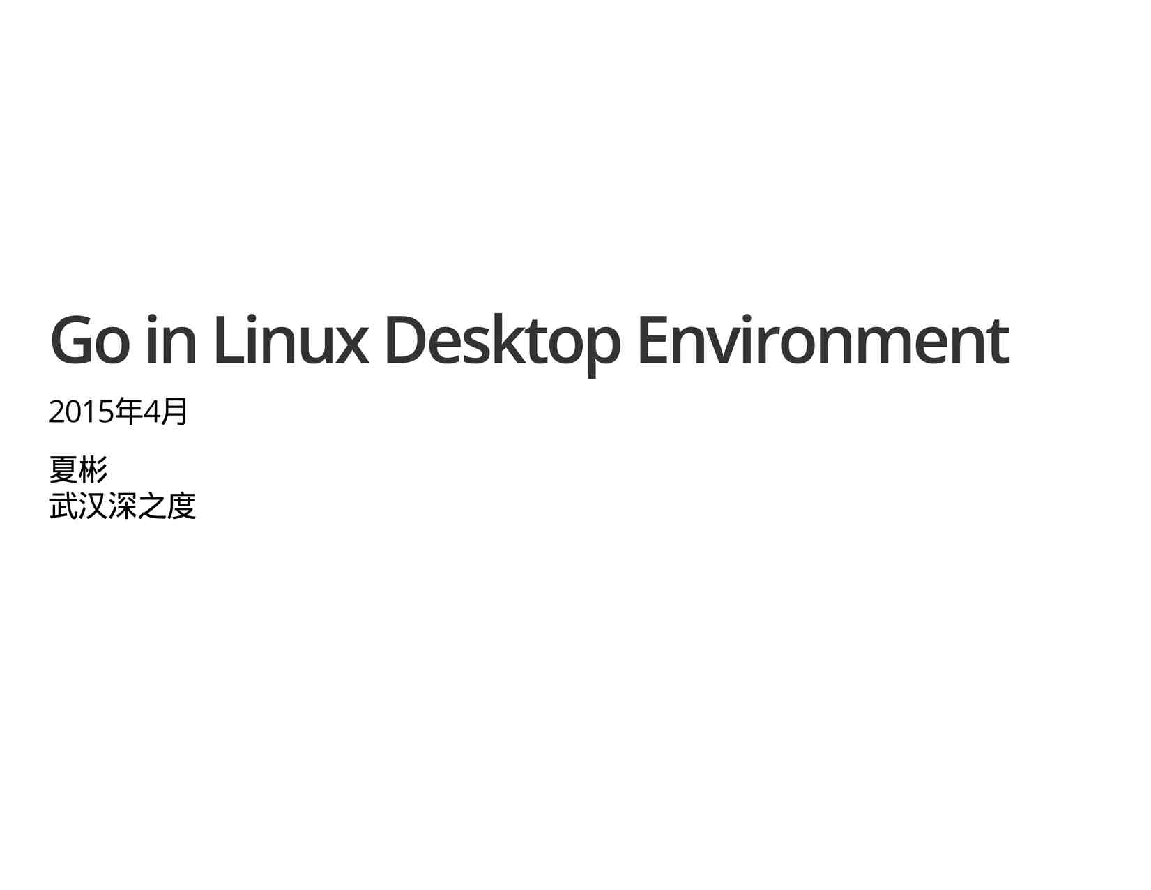 “Go-in-Linux-Desktop-EnvironmentPDF”第1页图片