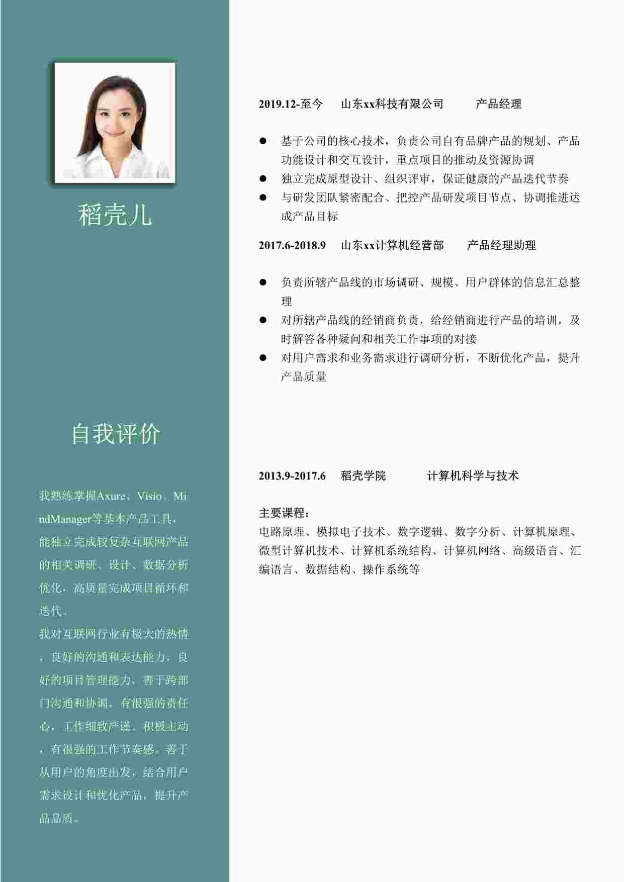 “中级产品简历之绿色简约产品经理3-5年经验简历DOCX”第1页图片