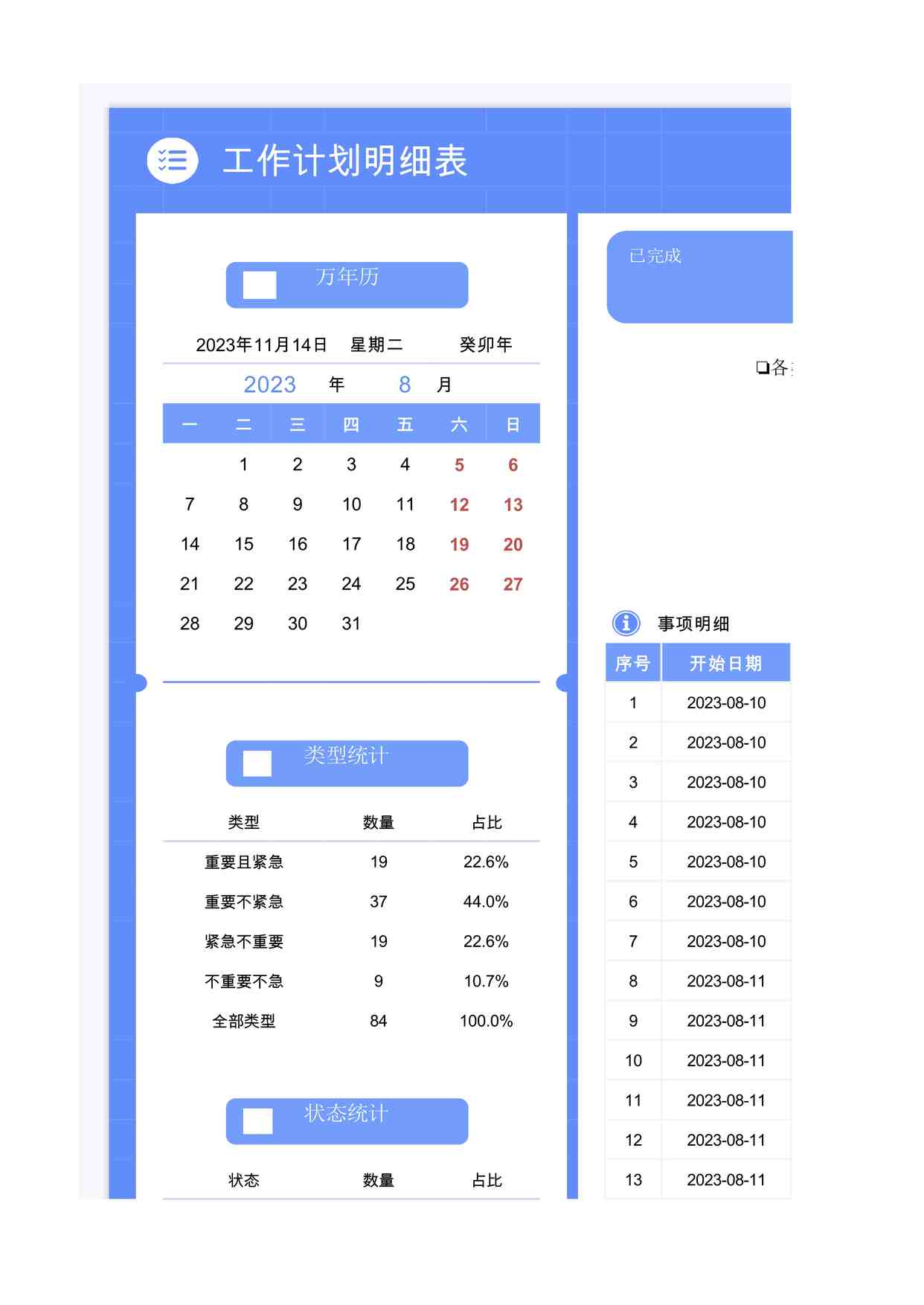 “2025年四象限工作计划表1最新版XLSX”第1页图片