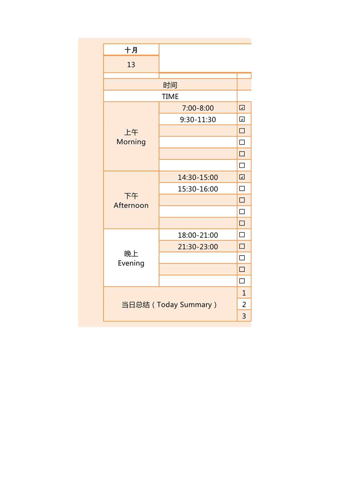 “2025年每日工作计划管理表最新版XLSX”第1页图片