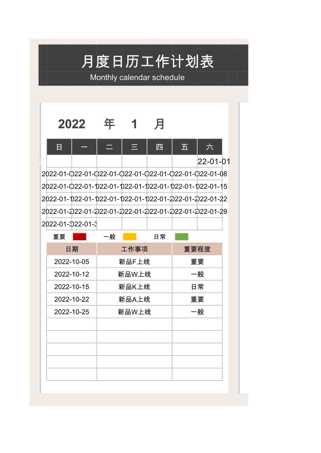 “2025年月度日历工作计划表1最新版XLSX”第1页图片