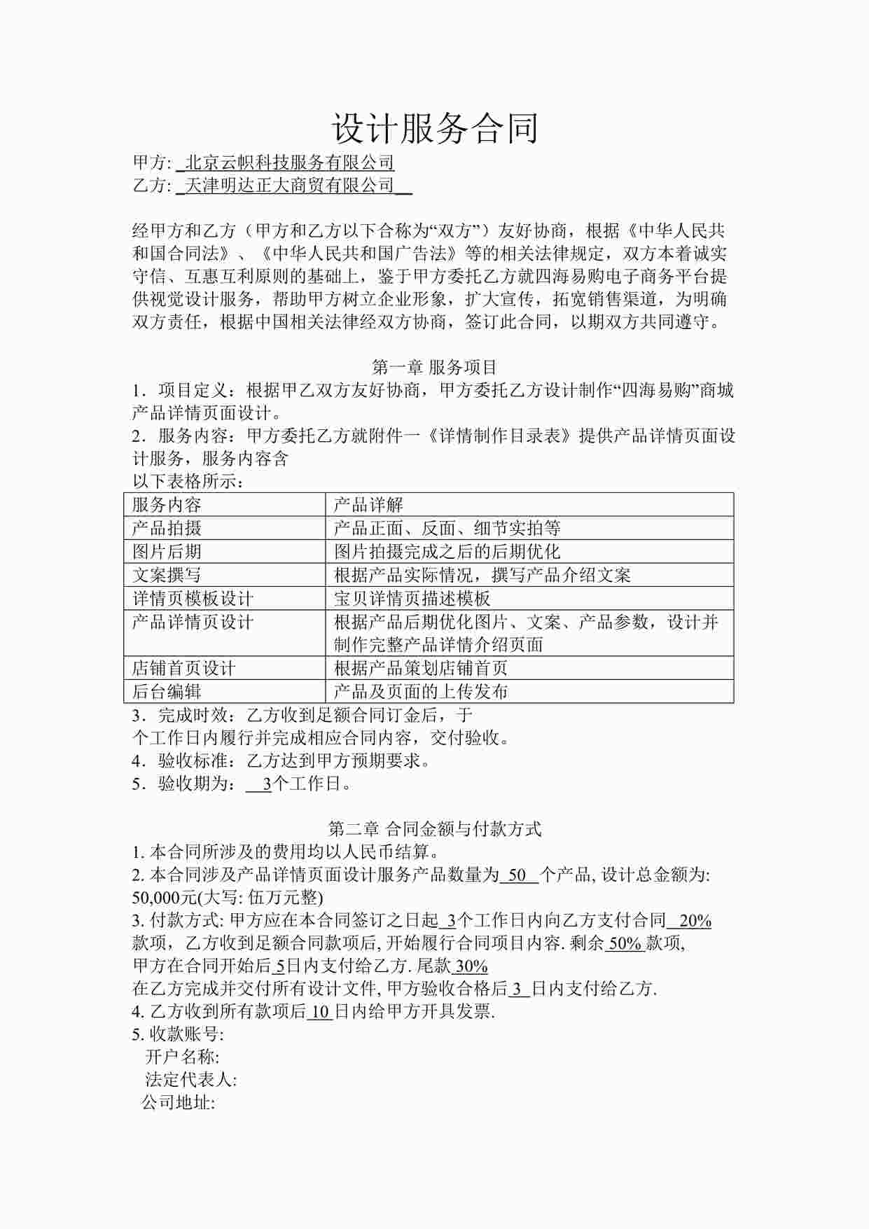 “设计服务合同DOCX”第1页图片