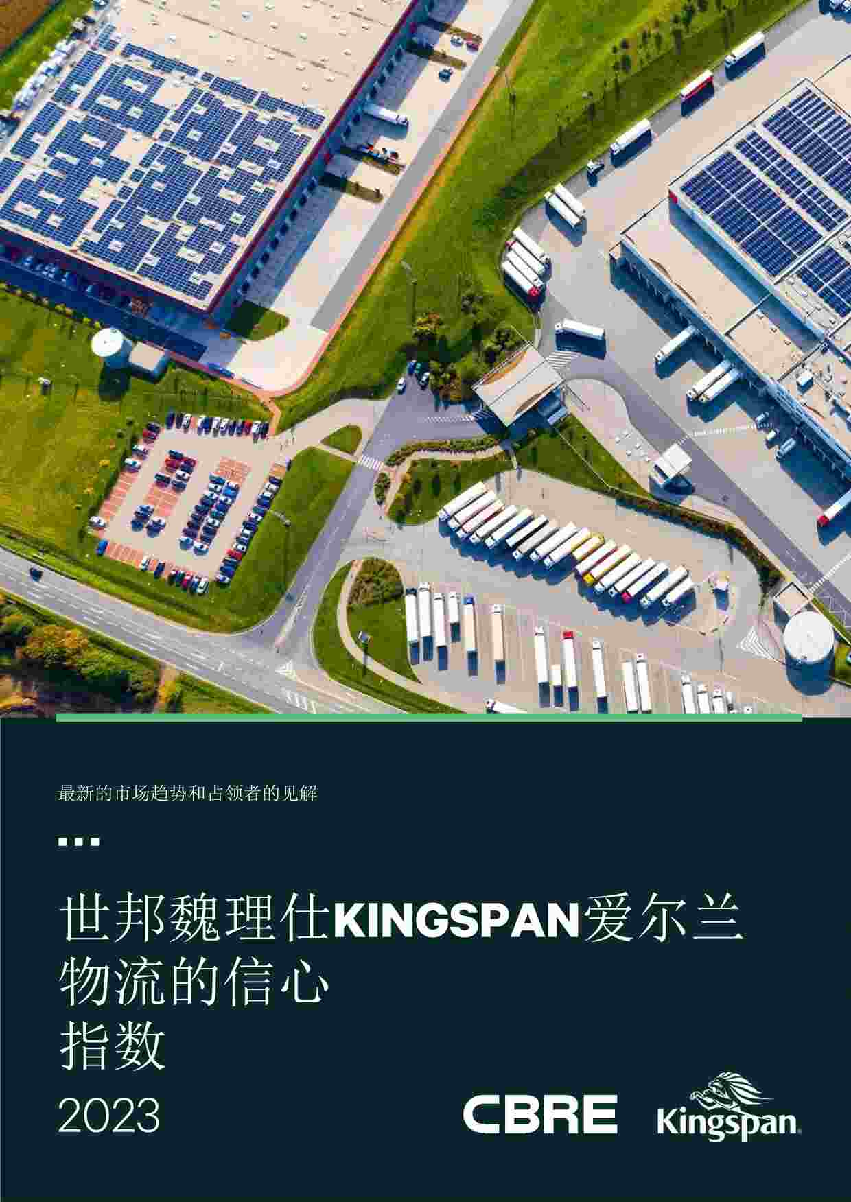 “2023年爱尔兰物流信心指数（英译中）PDF”第1页图片