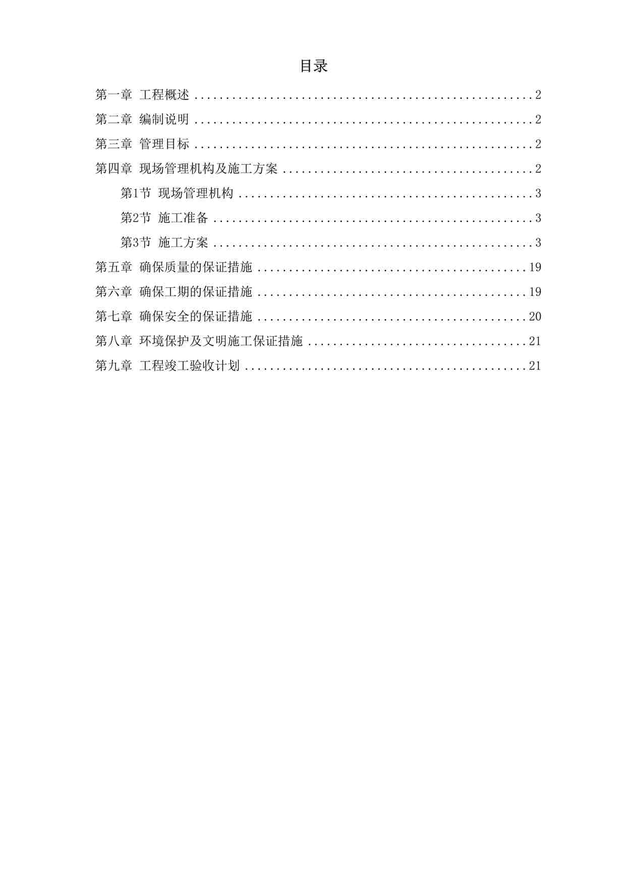 “某道路两侧侧景观带施工组织设计DOC”第1页图片