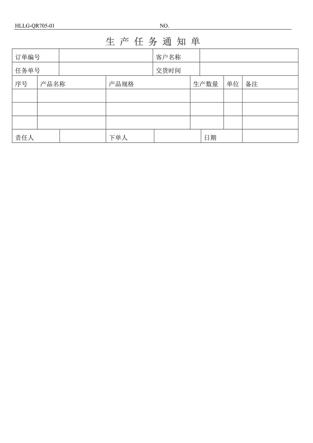 “上海赫塑汽车零部件公司生产任务通知单DOCX”第1页图片