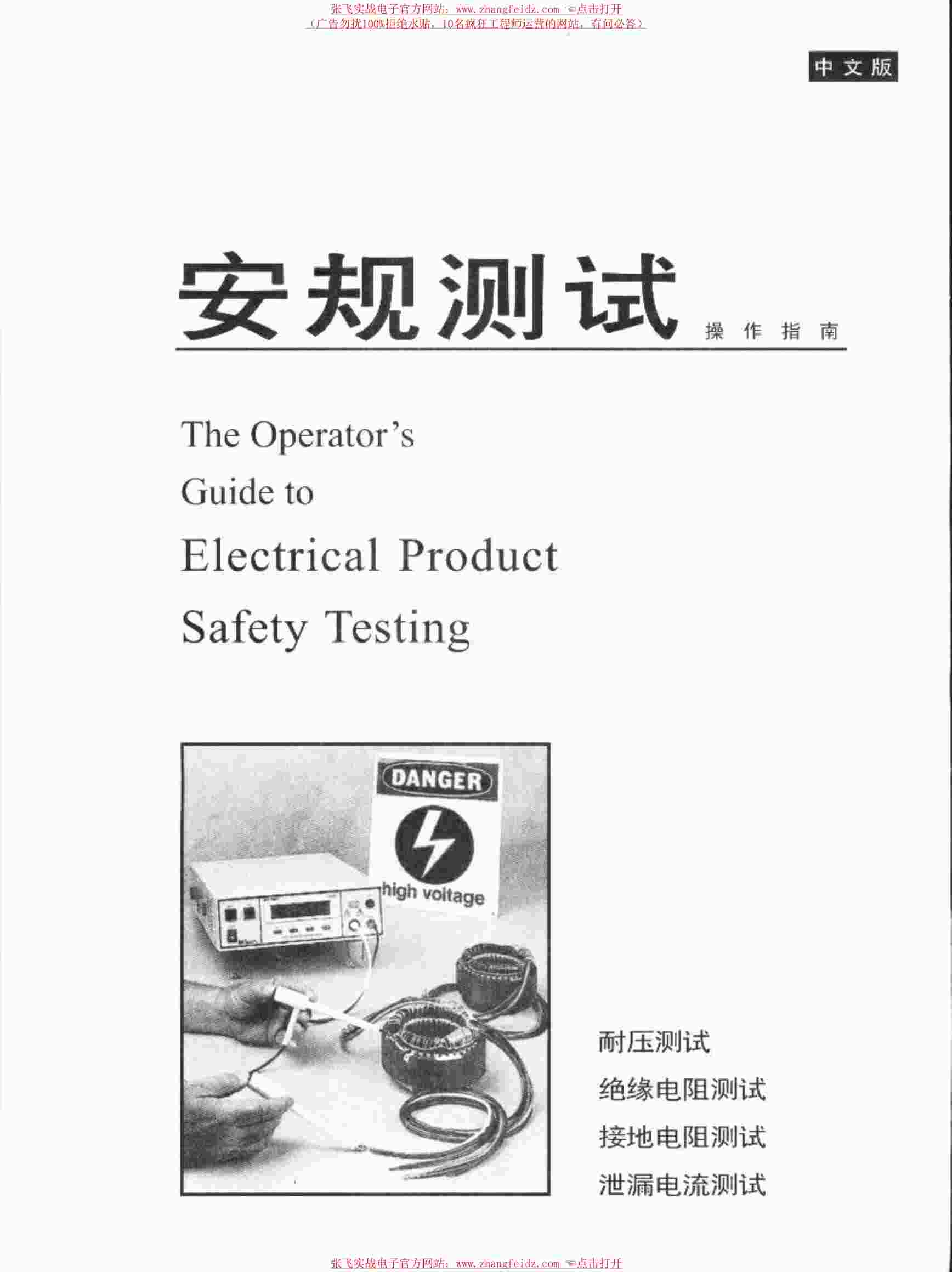 “安规及安全综合之安規操作指南PDF”第1页图片