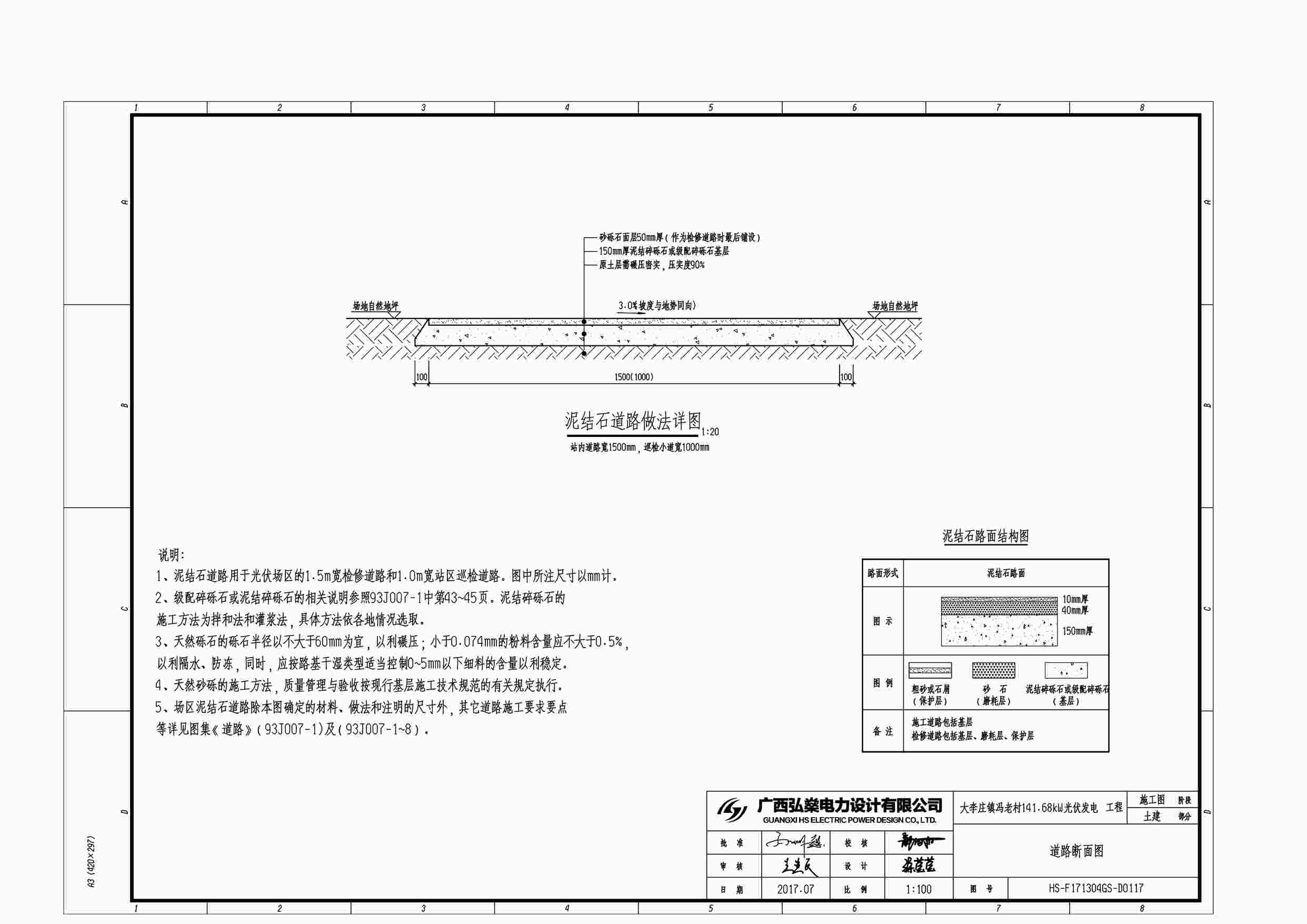 “HS-F171304GS-D0117道路断面图PDF”第1页图片