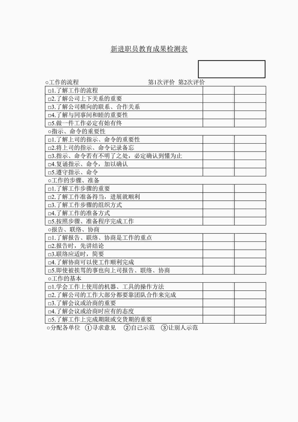 “新进职员教育成果检测DOC”第1页图片