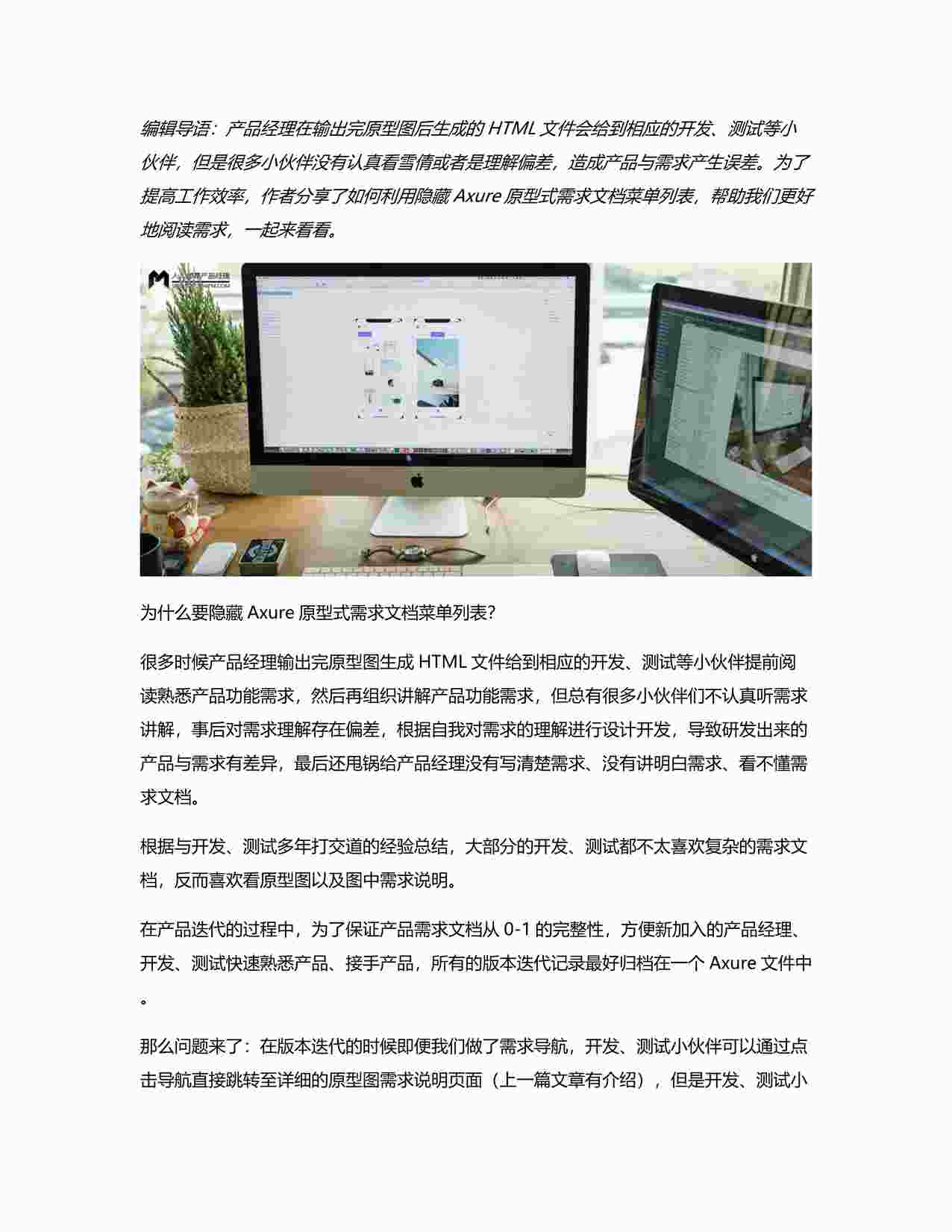 “如何利用隐藏Axure原型式需求文档菜单列表提高工作效率PDF”第1页图片