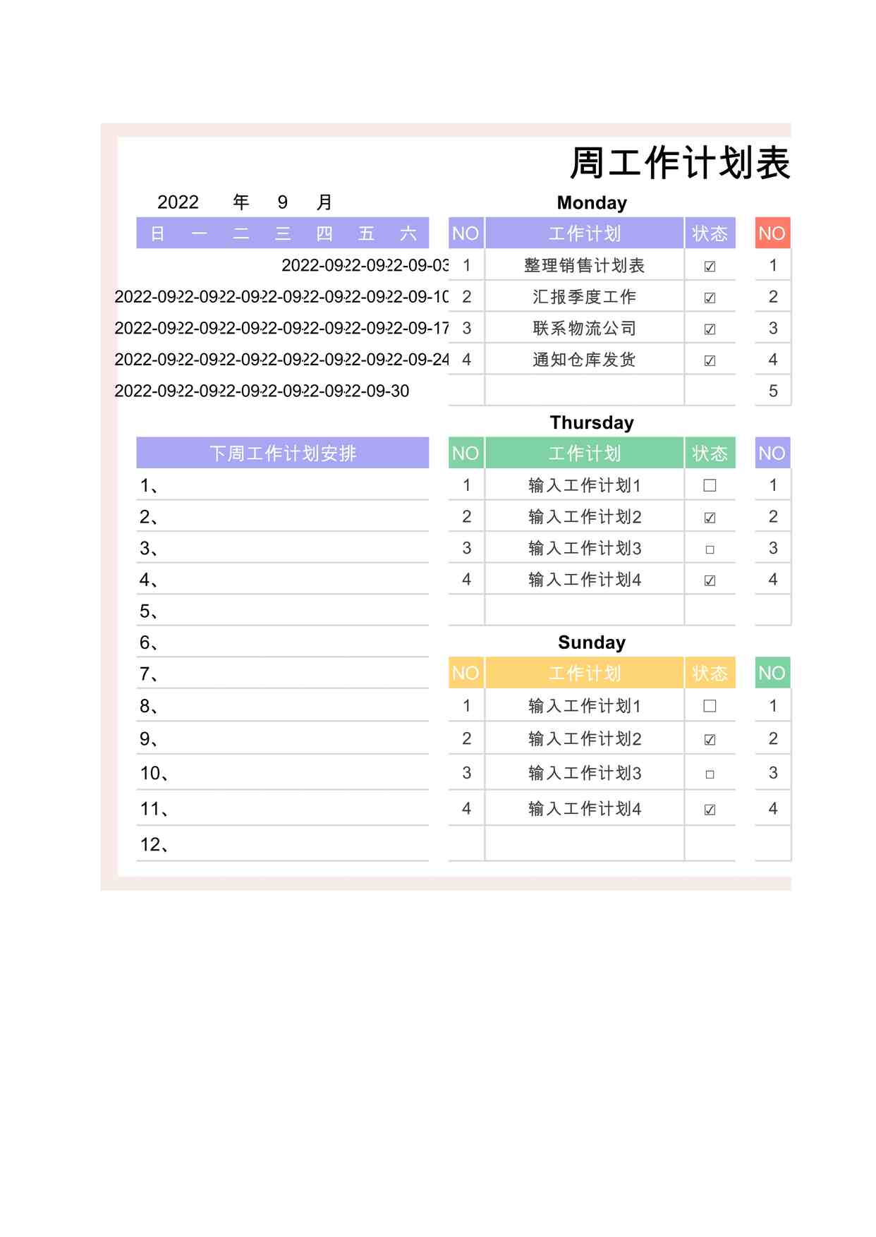 “2024年工作计划总结表-带日历最新版XLSX”第1页图片