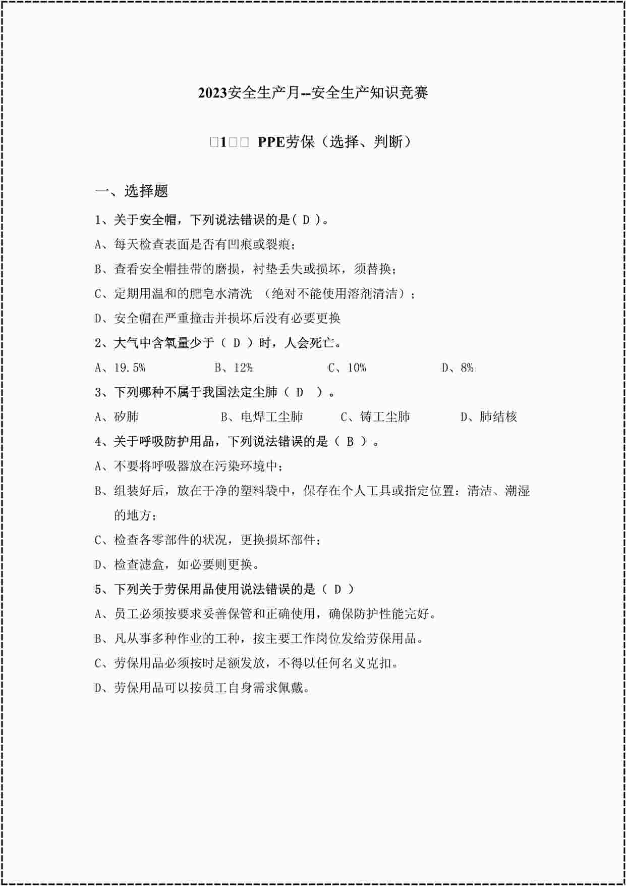 “某公司2023安全生产月知识竞赛题库（50页）DOC”第1页图片