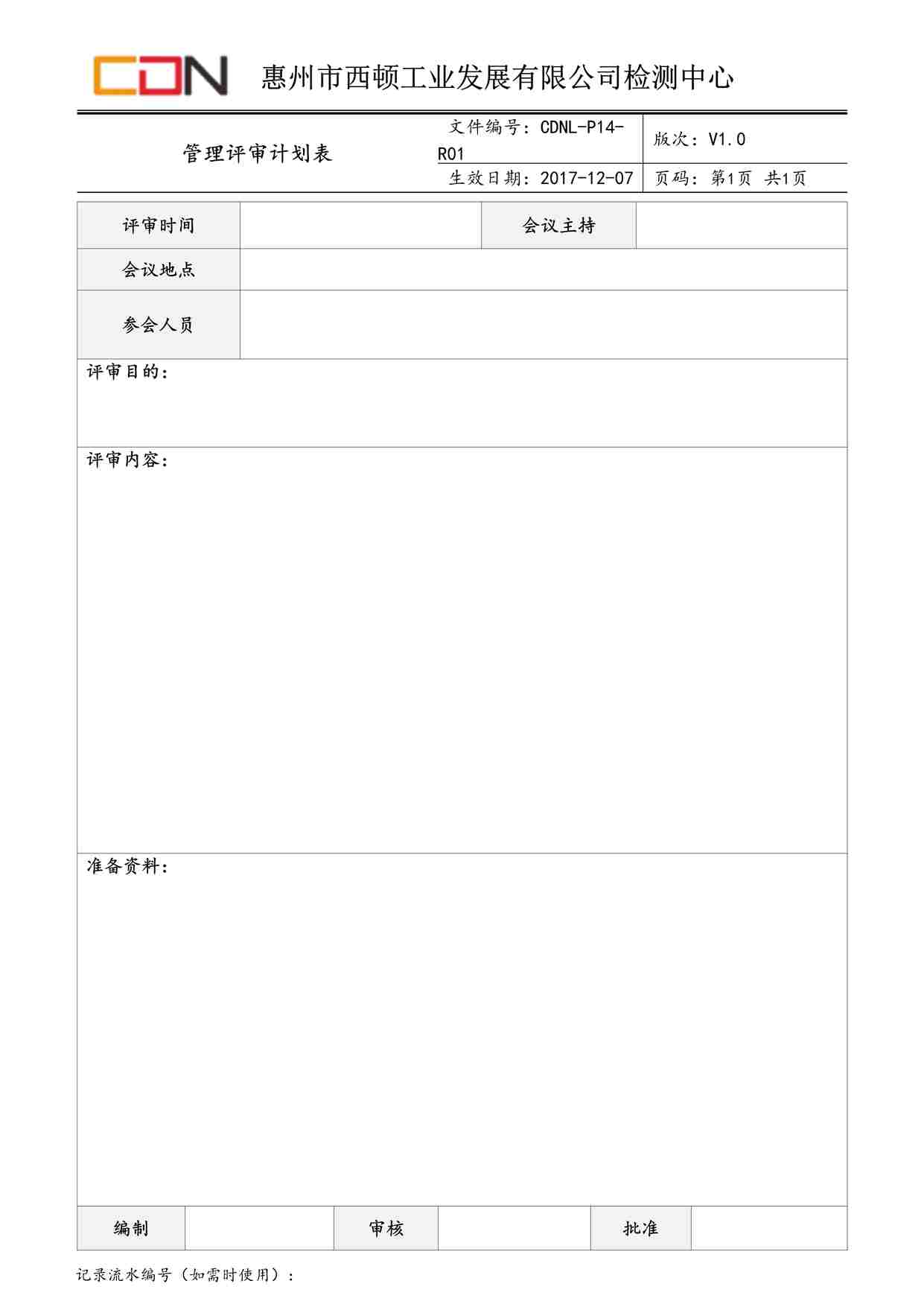 “西顿照明CDNL-P14-R01管理评审计划表V1.0DOC”第1页图片